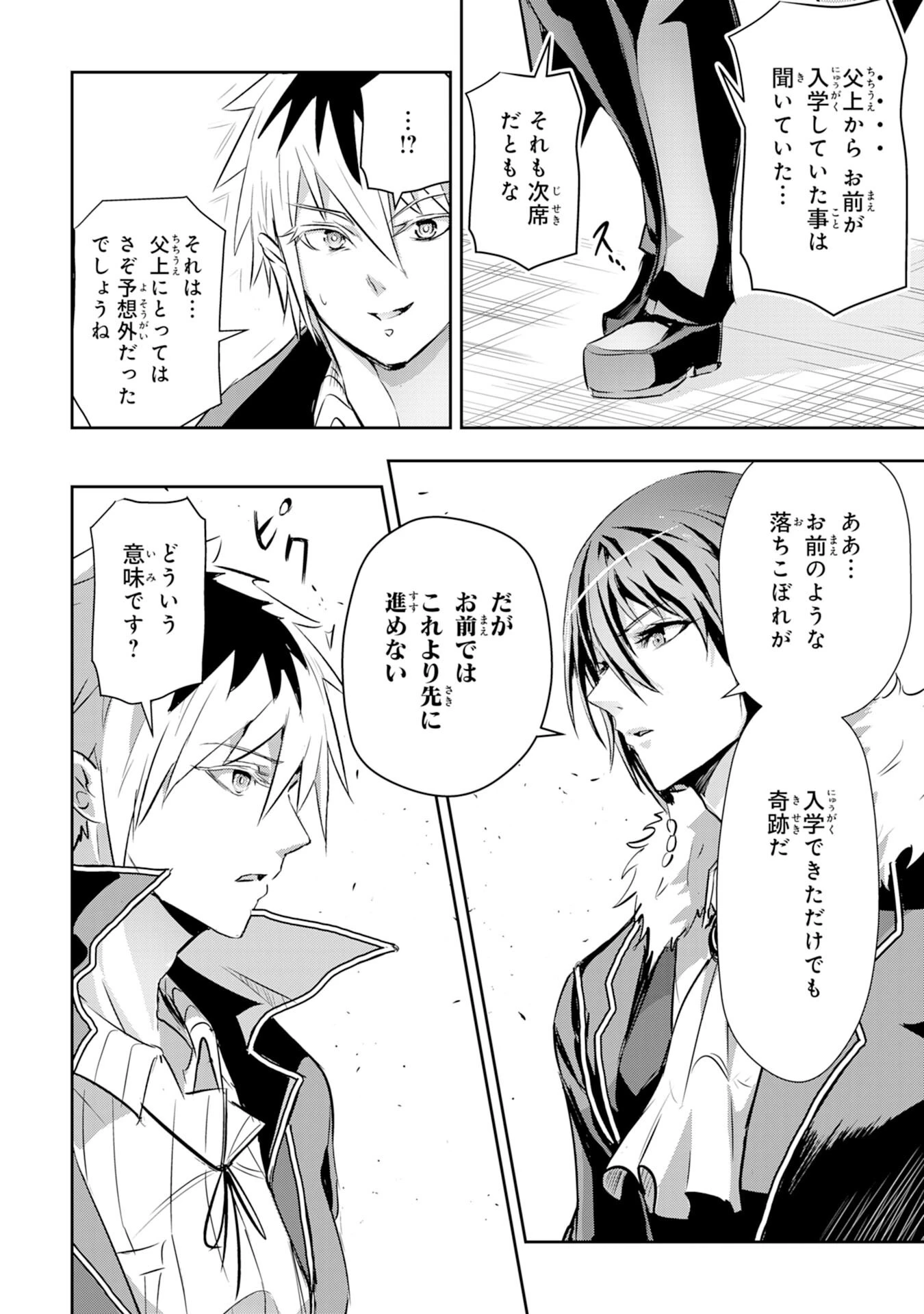 ナナイロ雷術師の英雄譚ーすべてを失った俺、雷魔術を極めて最強へと至るー 第10話 - 6