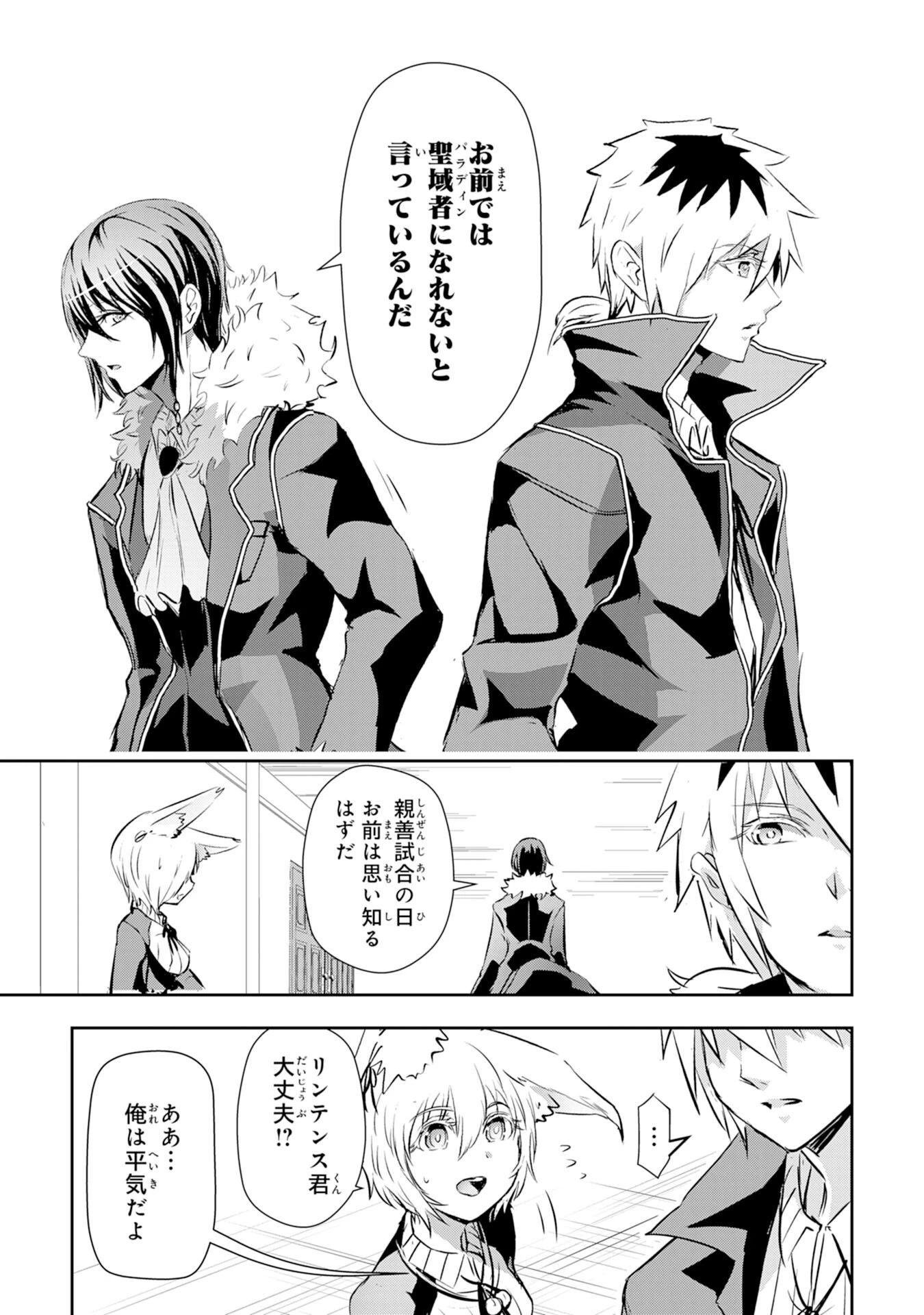 ナナイロ雷術師の英雄譚ーすべてを失った俺、雷魔術を極めて最強へと至るー 第10話 - 7