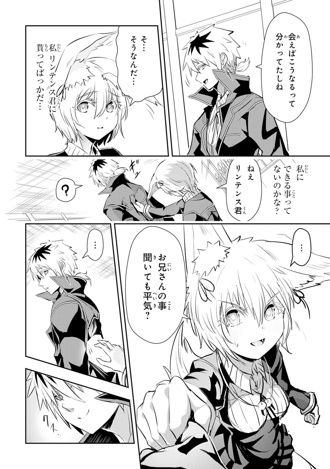 ナナイロ雷術師の英雄譚ーすべてを失った俺、雷魔術を極めて最強へと至るー 第10話 - 8