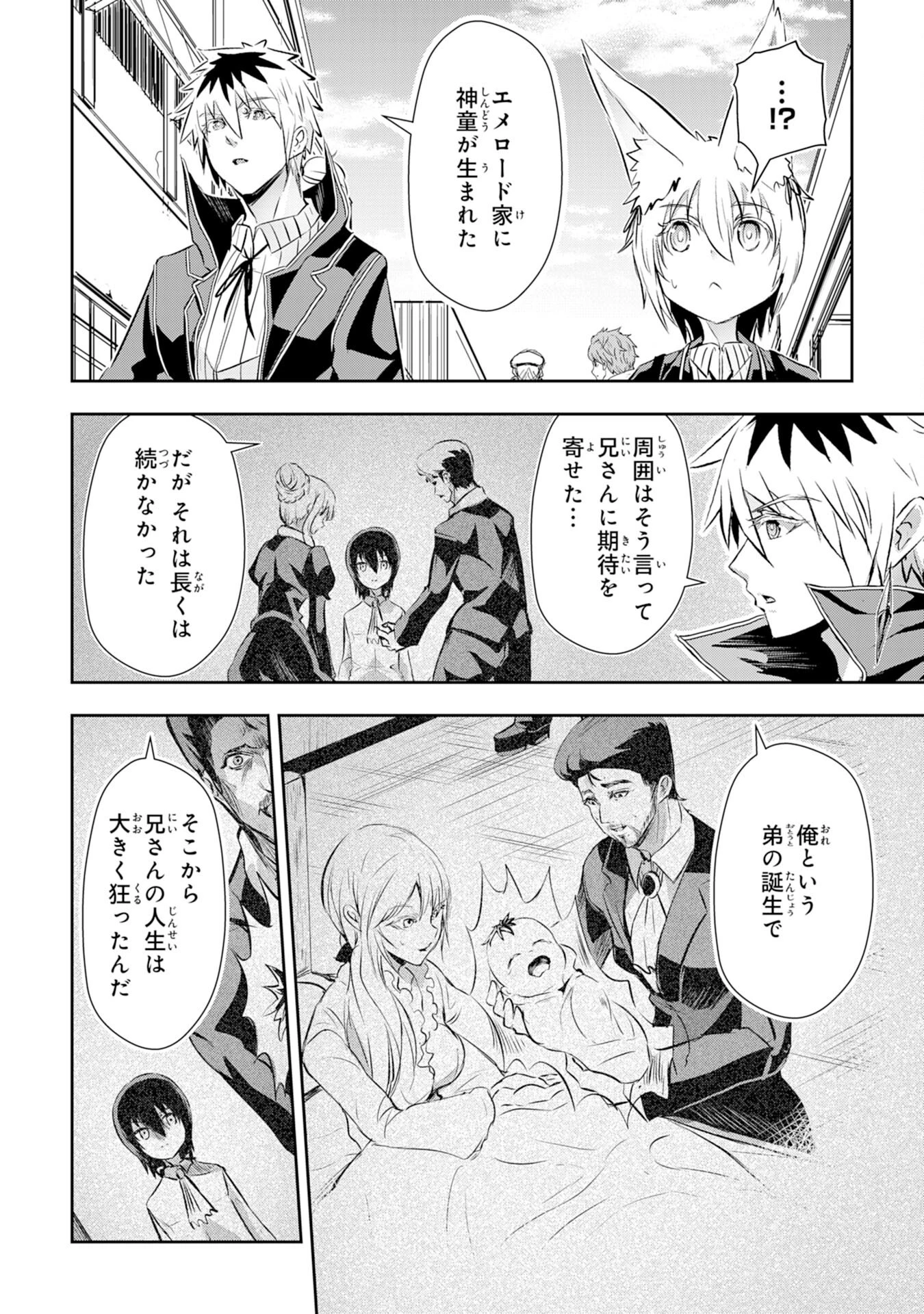 ナナイロ雷術師の英雄譚ーすべてを失った俺、雷魔術を極めて最強へと至るー 第10話 - 10