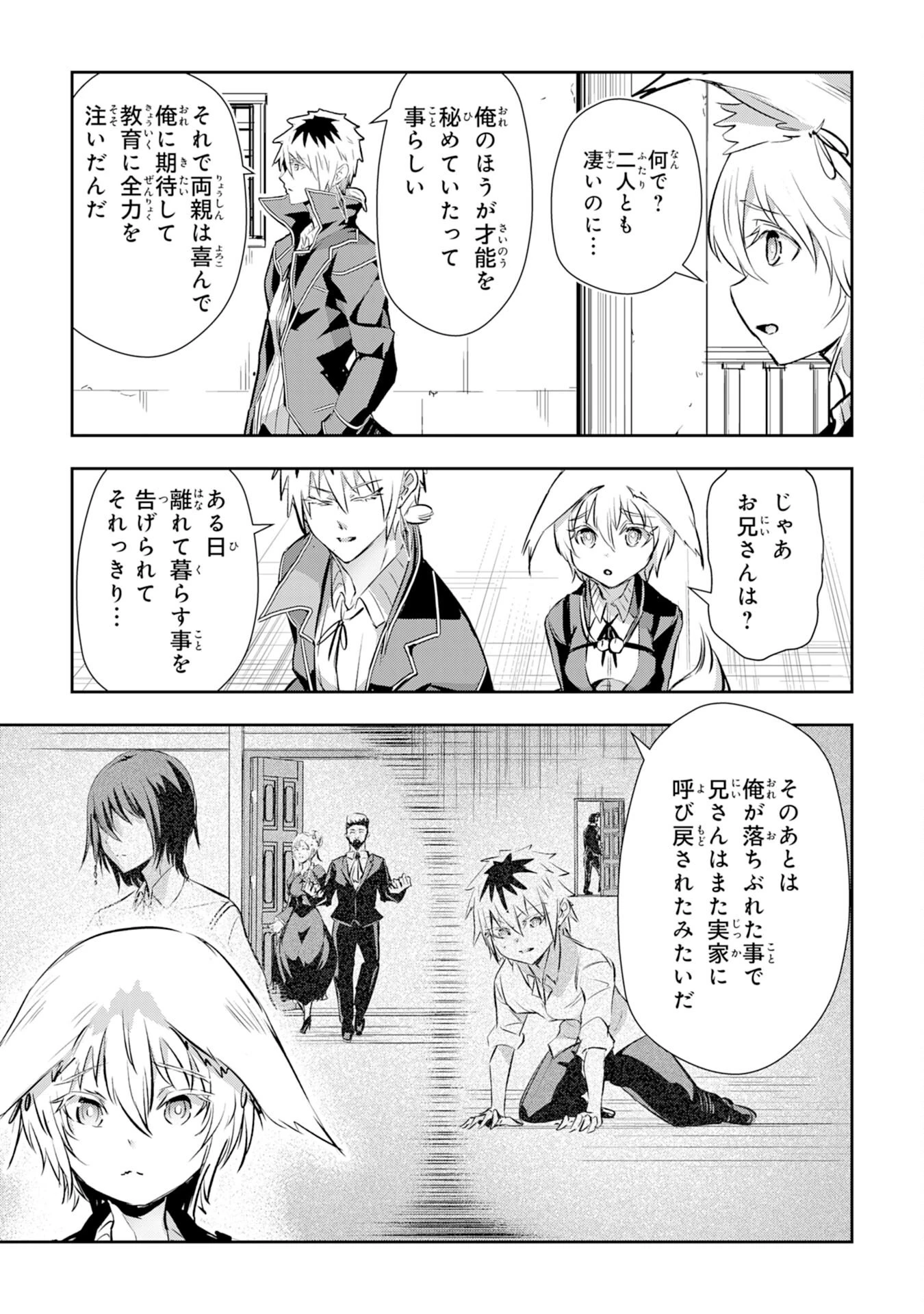 ナナイロ雷術師の英雄譚ーすべてを失った俺、雷魔術を極めて最強へと至るー 第10話 - 11