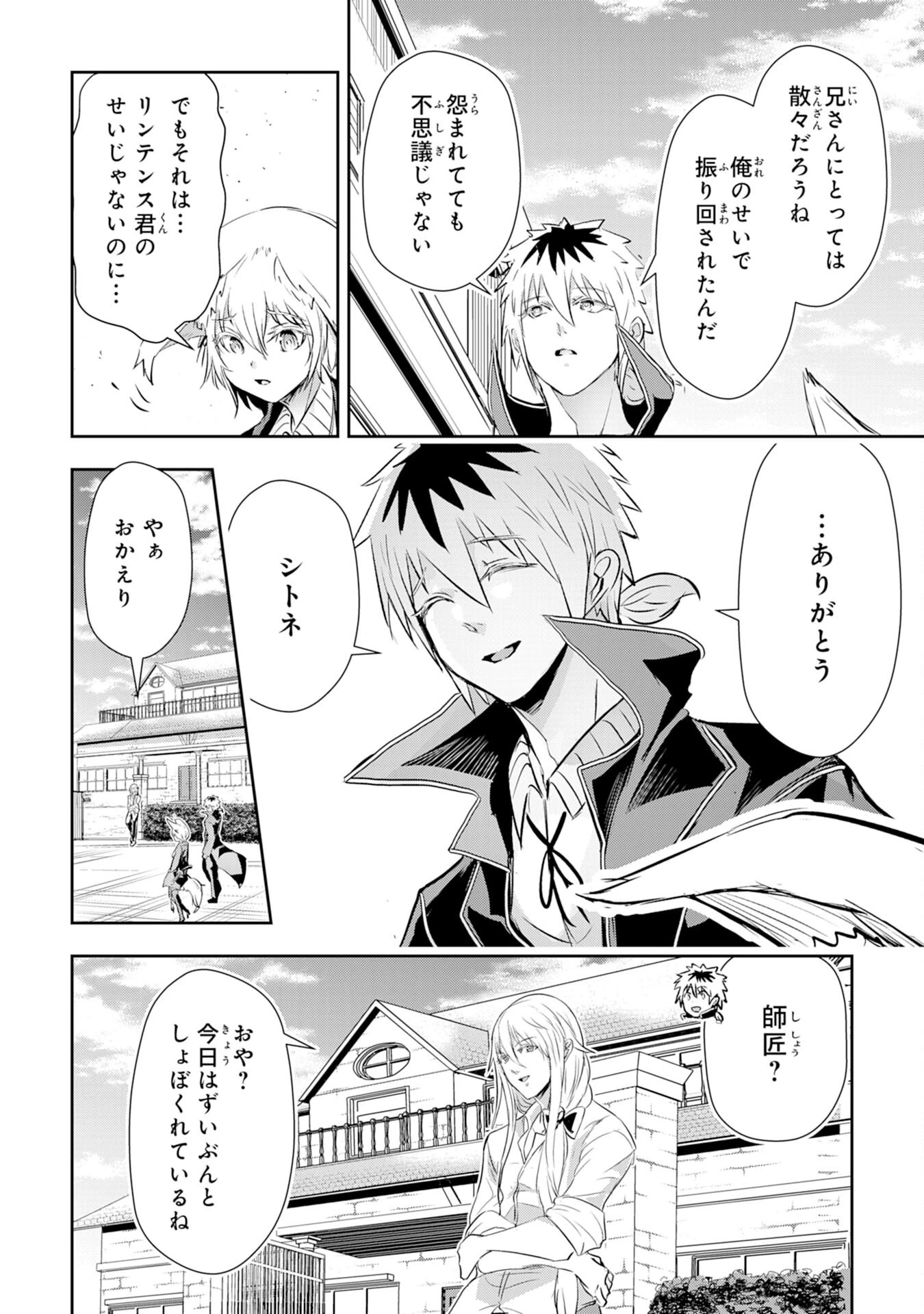 ナナイロ雷術師の英雄譚ーすべてを失った俺、雷魔術を極めて最強へと至るー 第10話 - 12