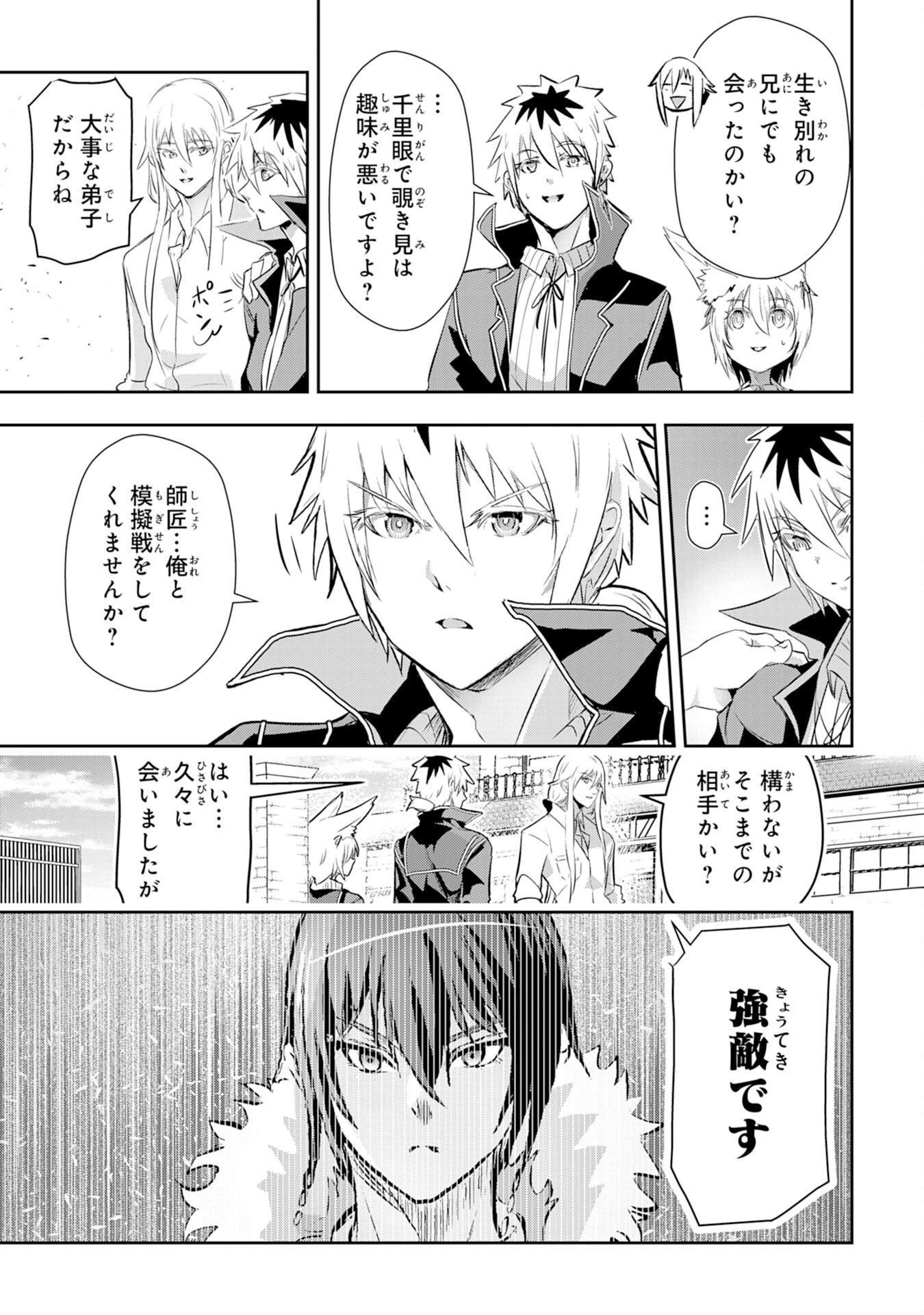 ナナイロ雷術師の英雄譚ーすべてを失った俺、雷魔術を極めて最強へと至るー 第10話 - 13