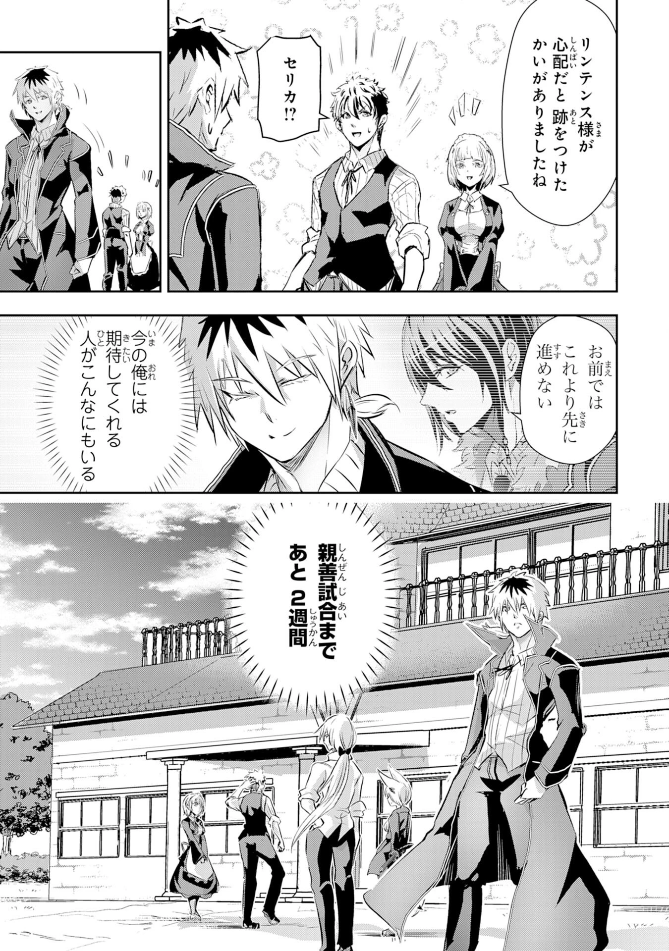 ナナイロ雷術師の英雄譚ーすべてを失った俺、雷魔術を極めて最強へと至るー 第10話 - 15