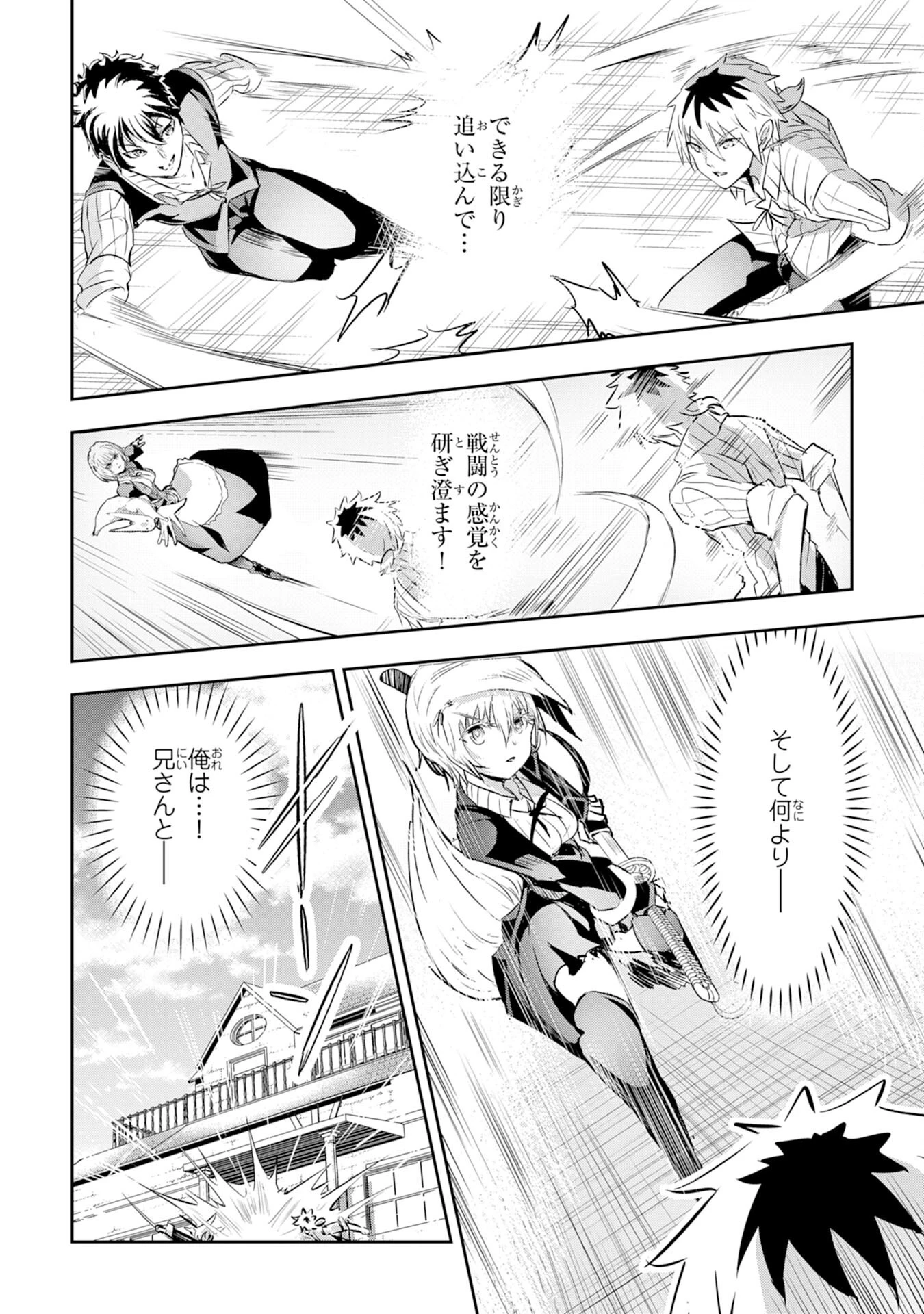 ナナイロ雷術師の英雄譚ーすべてを失った俺、雷魔術を極めて最強へと至るー 第10話 - 16