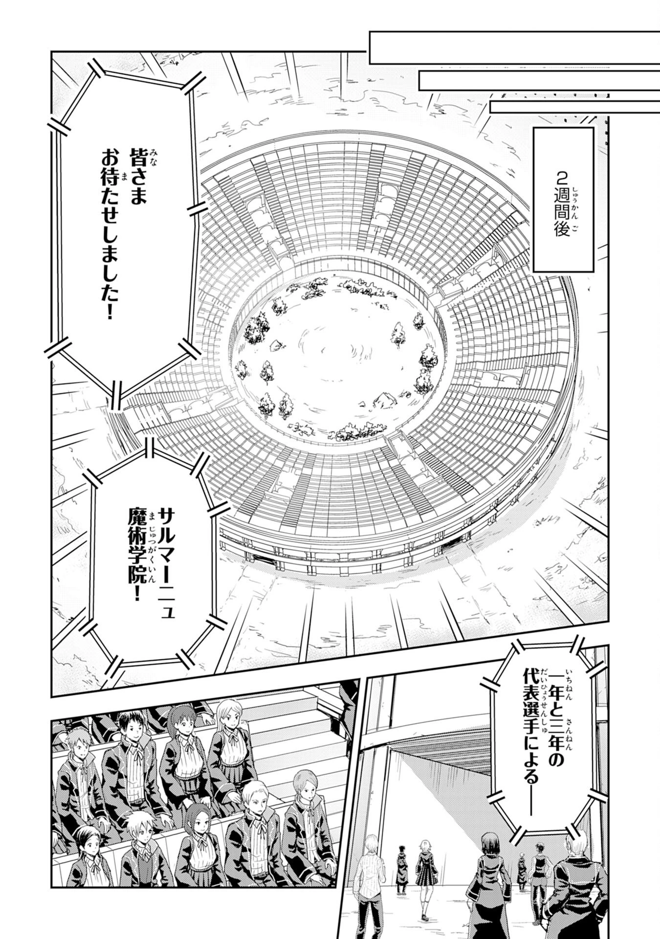 ナナイロ雷術師の英雄譚ーすべてを失った俺、雷魔術を極めて最強へと至るー 第10話 - 17