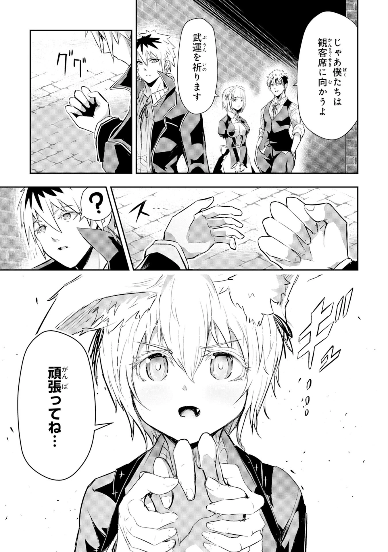 ナナイロ雷術師の英雄譚ーすべてを失った俺、雷魔術を極めて最強へと至るー 第10話 - 19