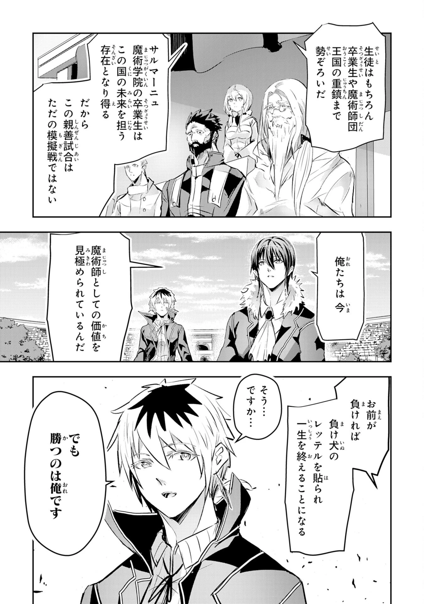 ナナイロ雷術師の英雄譚ーすべてを失った俺、雷魔術を極めて最強へと至るー 第10話 - 25