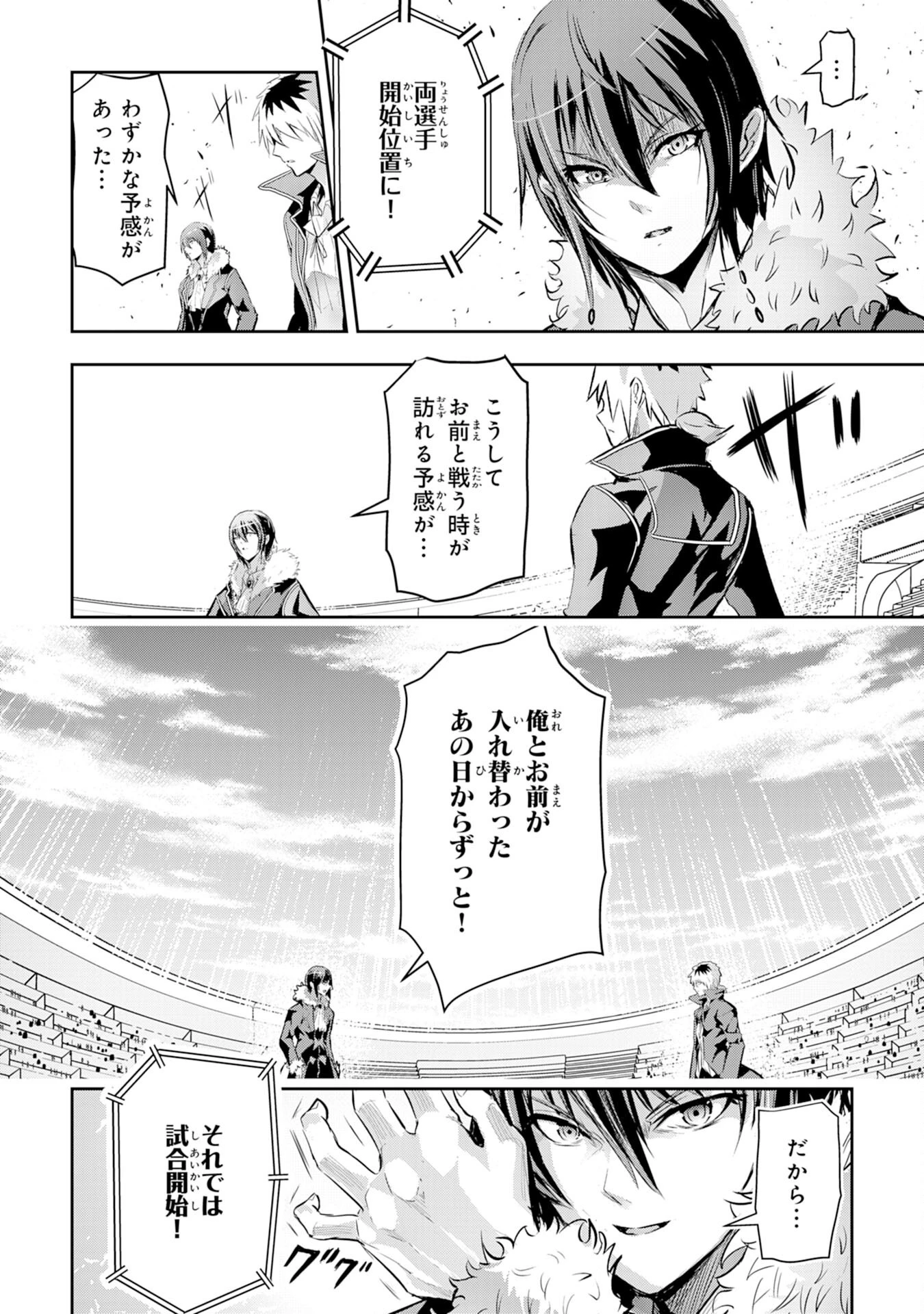 ナナイロ雷術師の英雄譚ーすべてを失った俺、雷魔術を極めて最強へと至るー 第10話 - 26