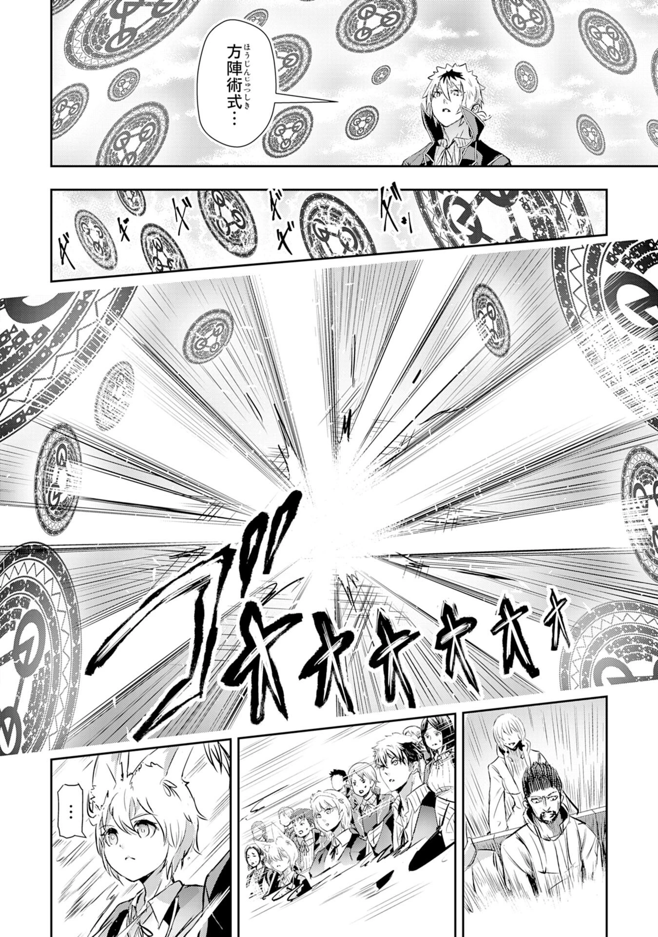 ナナイロ雷術師の英雄譚ーすべてを失った俺、雷魔術を極めて最強へと至るー 第10話 - 28