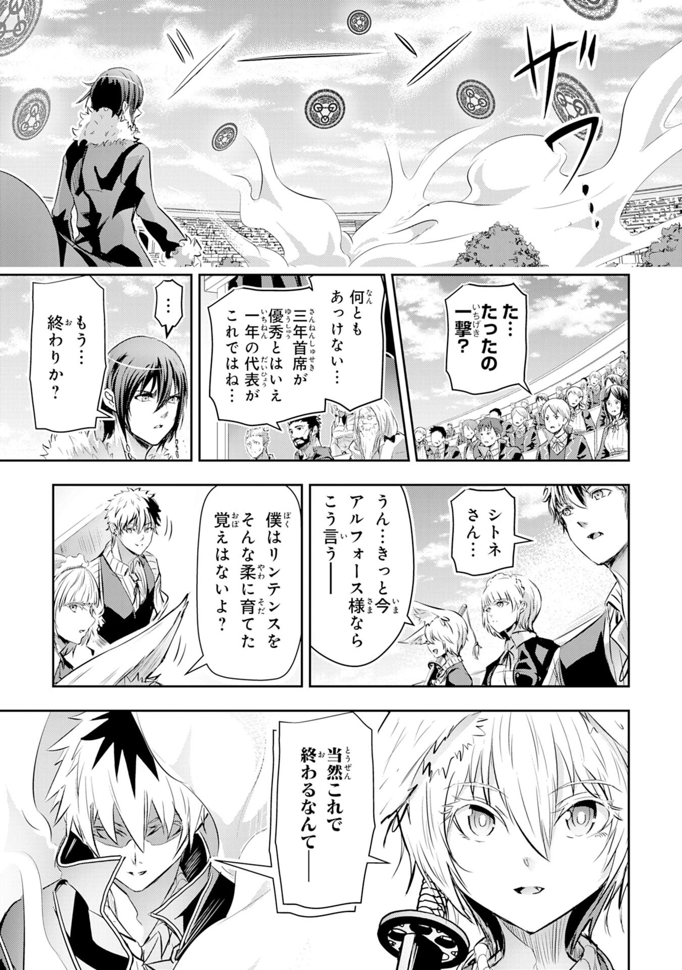 ナナイロ雷術師の英雄譚ーすべてを失った俺、雷魔術を極めて最強へと至るー 第10話 - 29