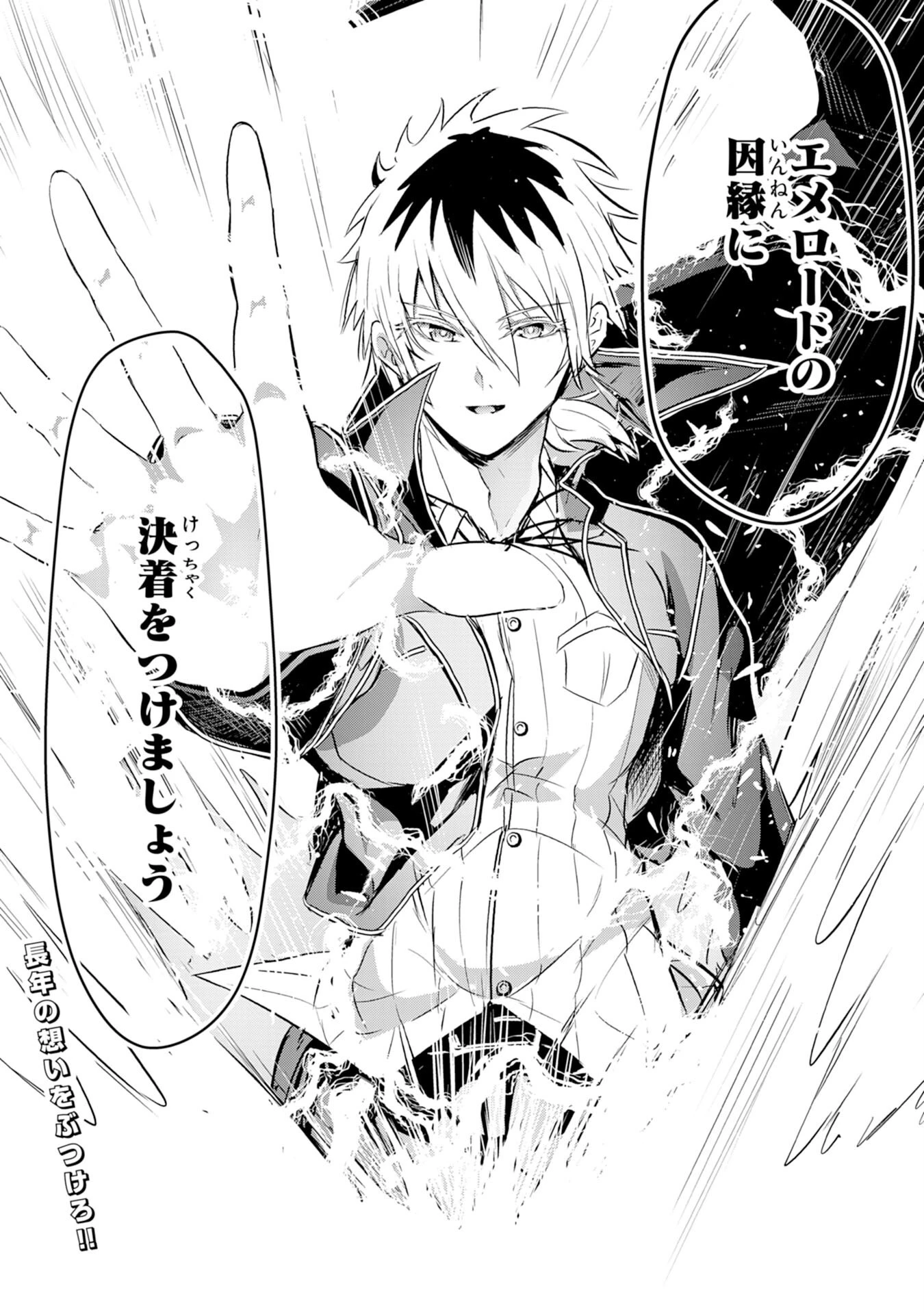 ナナイロ雷術師の英雄譚ーすべてを失った俺、雷魔術を極めて最強へと至るー 第10話 - 34