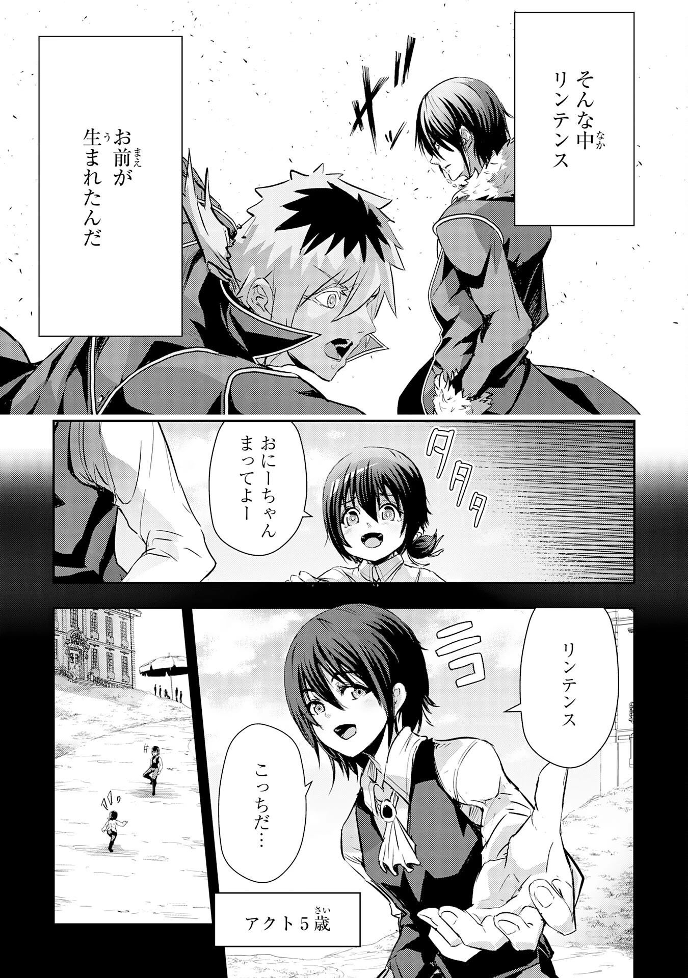 ナナイロ雷術師の英雄譚ーすべてを失った俺、雷魔術を極めて最強へと至るー 第12話 - 3