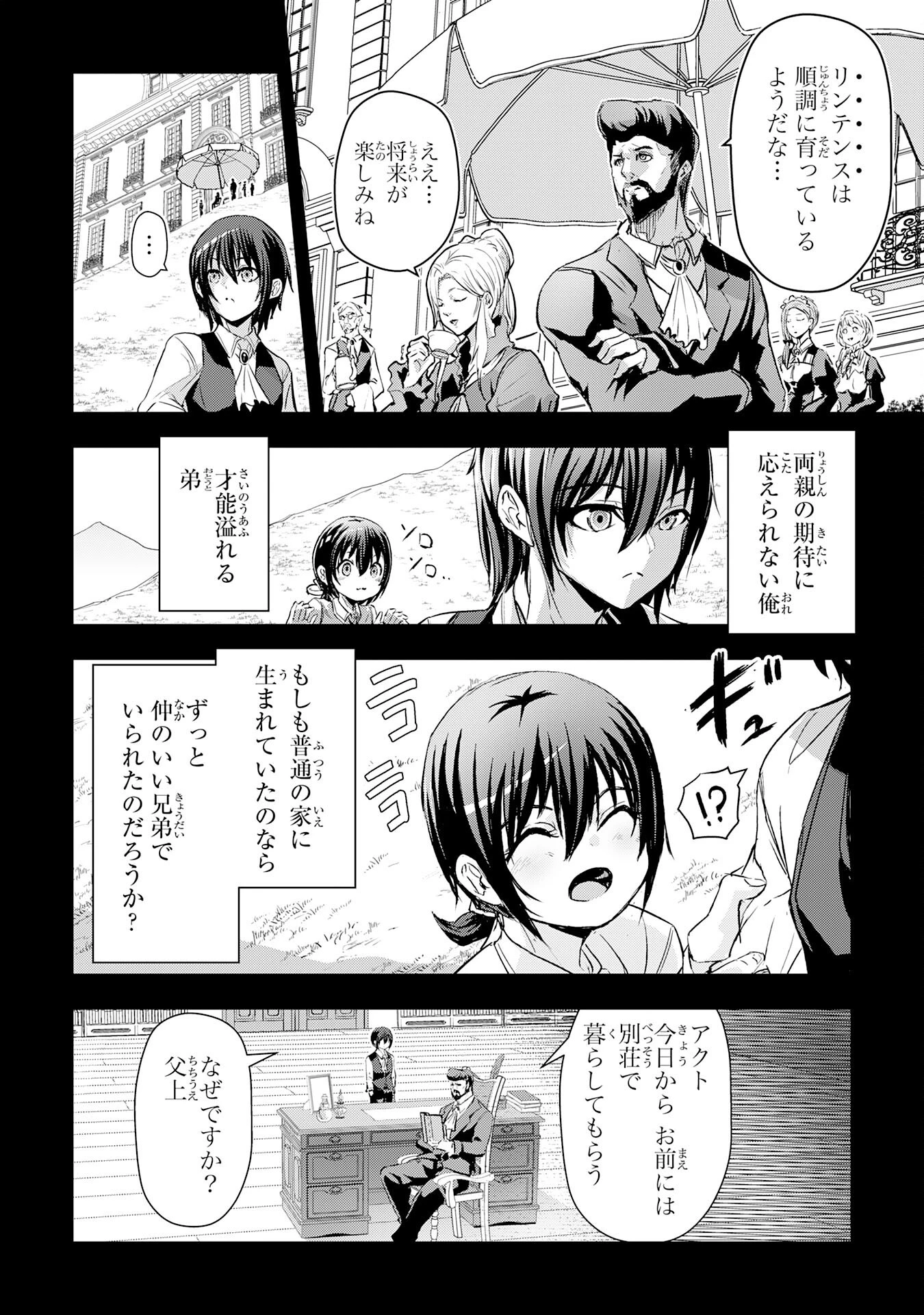 ナナイロ雷術師の英雄譚ーすべてを失った俺、雷魔術を極めて最強へと至るー 第12話 - 4