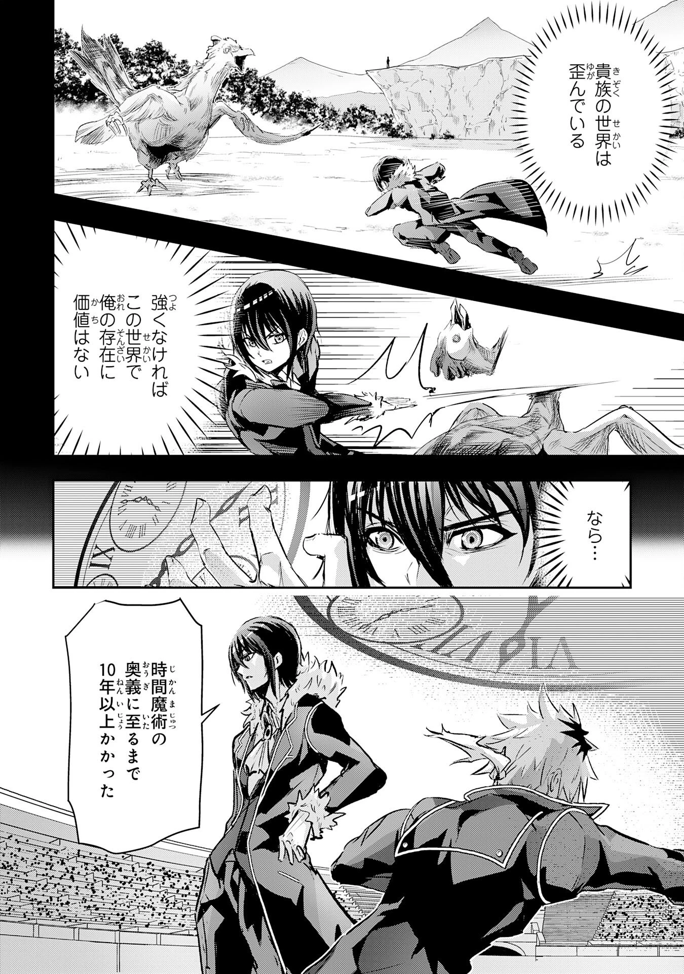 ナナイロ雷術師の英雄譚ーすべてを失った俺、雷魔術を極めて最強へと至るー 第12話 - 8