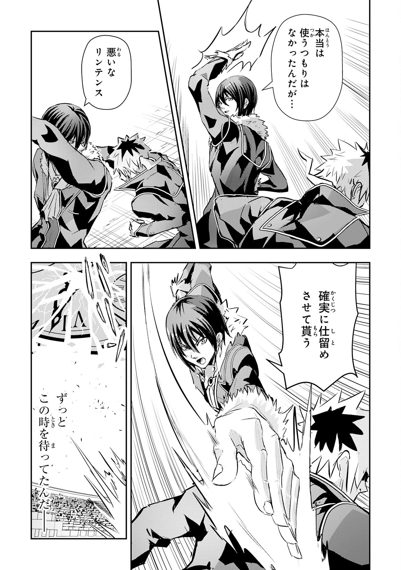 ナナイロ雷術師の英雄譚ーすべてを失った俺、雷魔術を極めて最強へと至るー 第12話 - 9