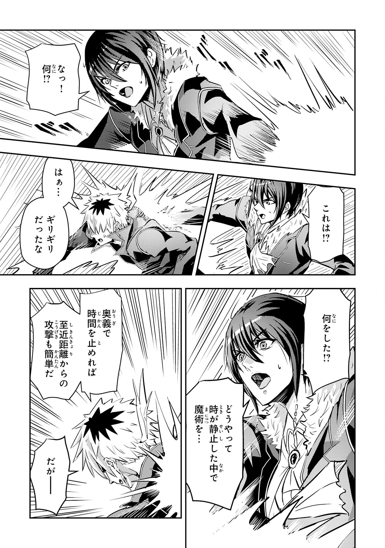 ナナイロ雷術師の英雄譚ーすべてを失った俺、雷魔術を極めて最強へと至るー 第12話 - 11