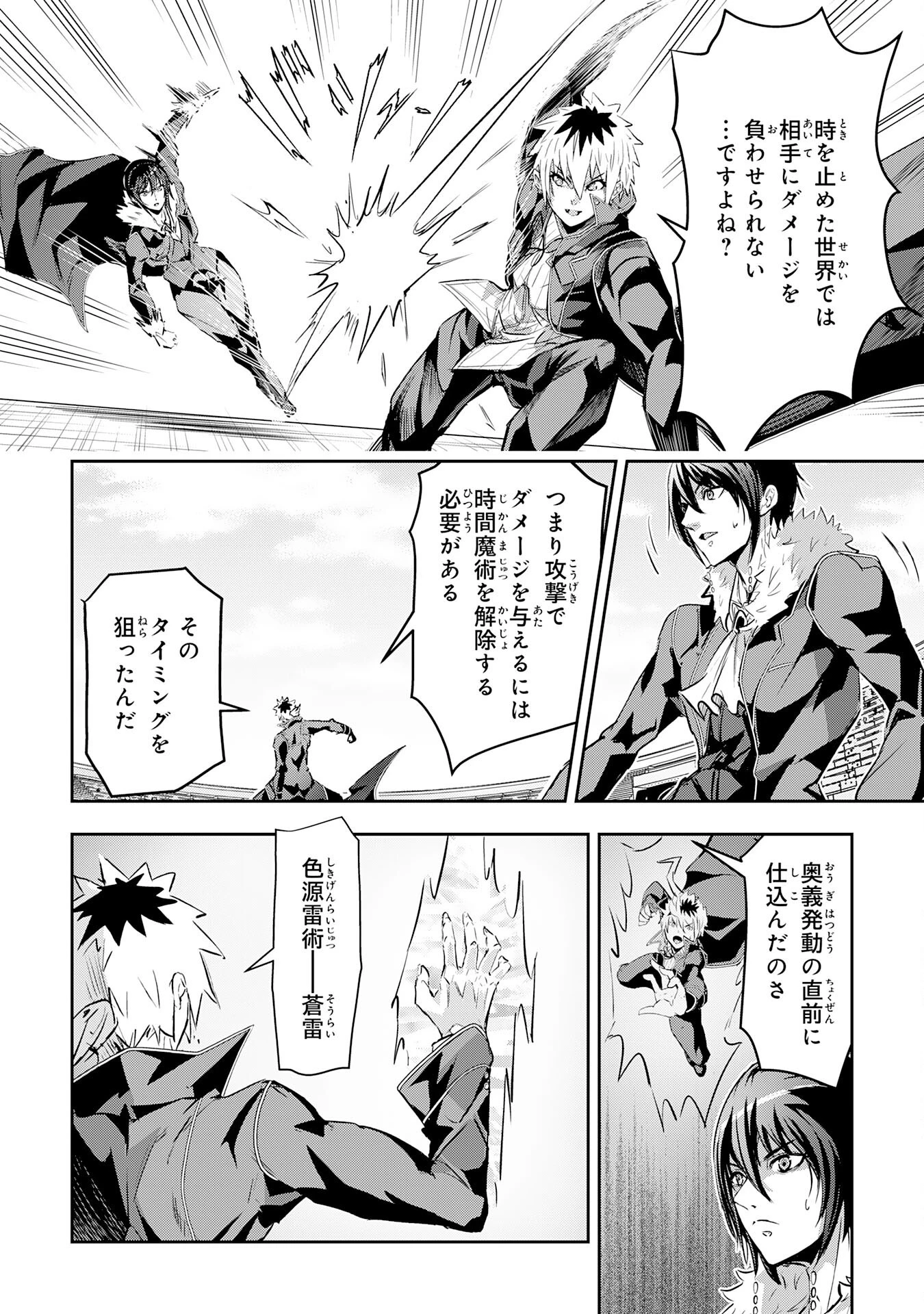 ナナイロ雷術師の英雄譚ーすべてを失った俺、雷魔術を極めて最強へと至るー 第12話 - 12