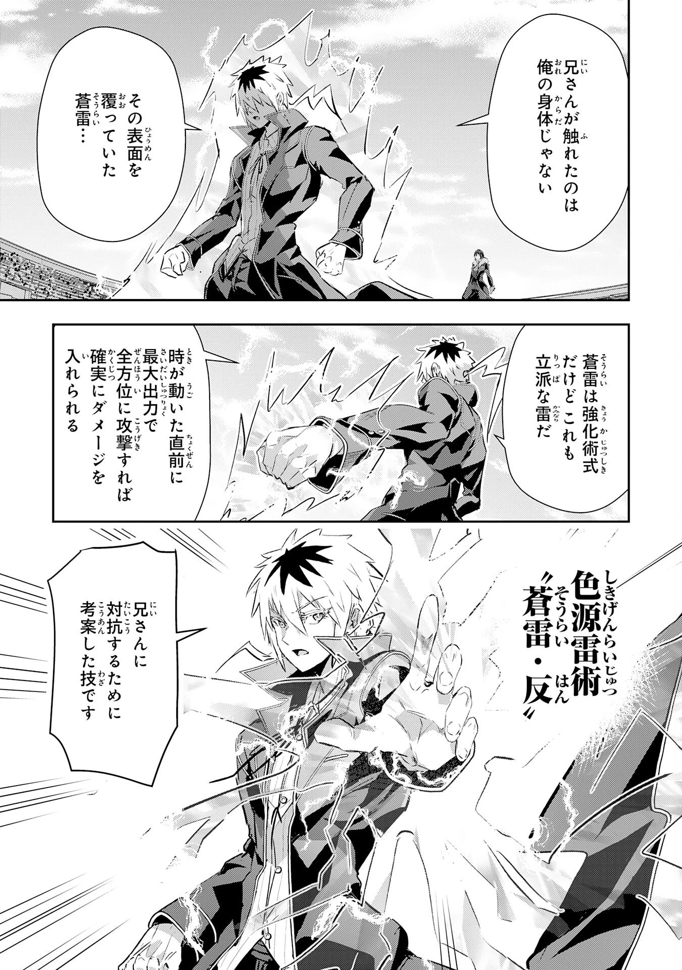 ナナイロ雷術師の英雄譚ーすべてを失った俺、雷魔術を極めて最強へと至るー 第12話 - 13