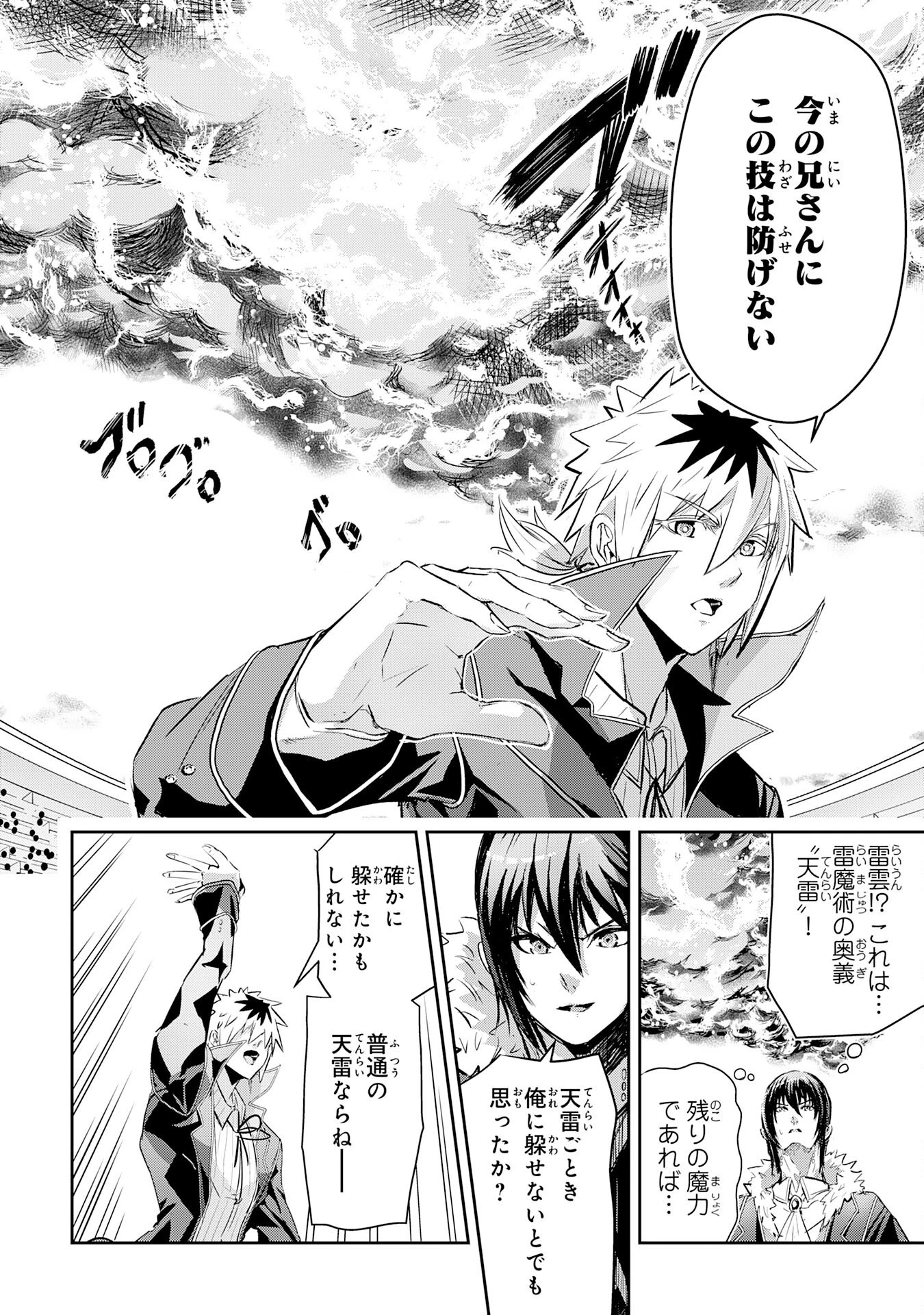 ナナイロ雷術師の英雄譚ーすべてを失った俺、雷魔術を極めて最強へと至るー 第12話 - 16