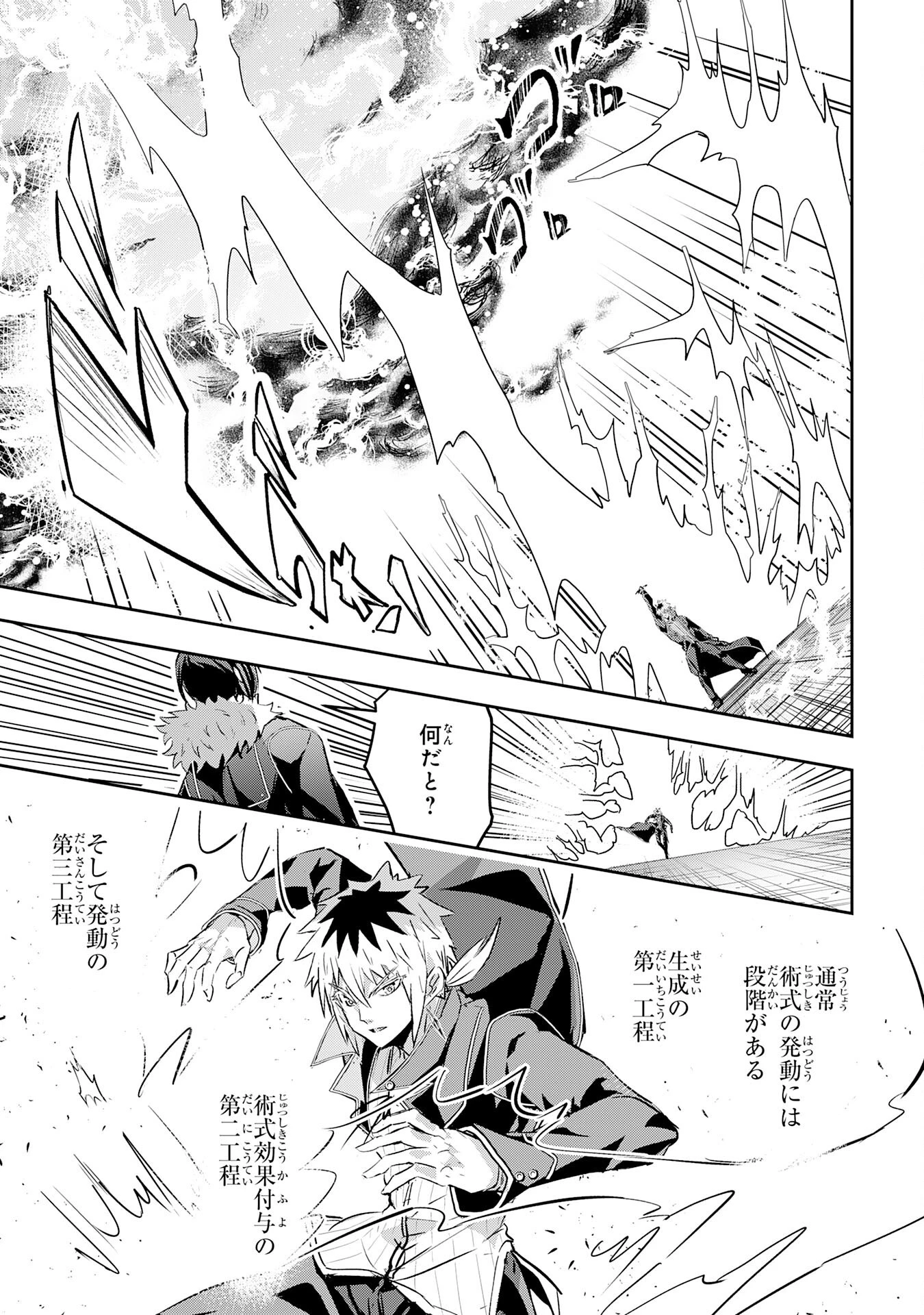 ナナイロ雷術師の英雄譚ーすべてを失った俺、雷魔術を極めて最強へと至るー 第12話 - 17