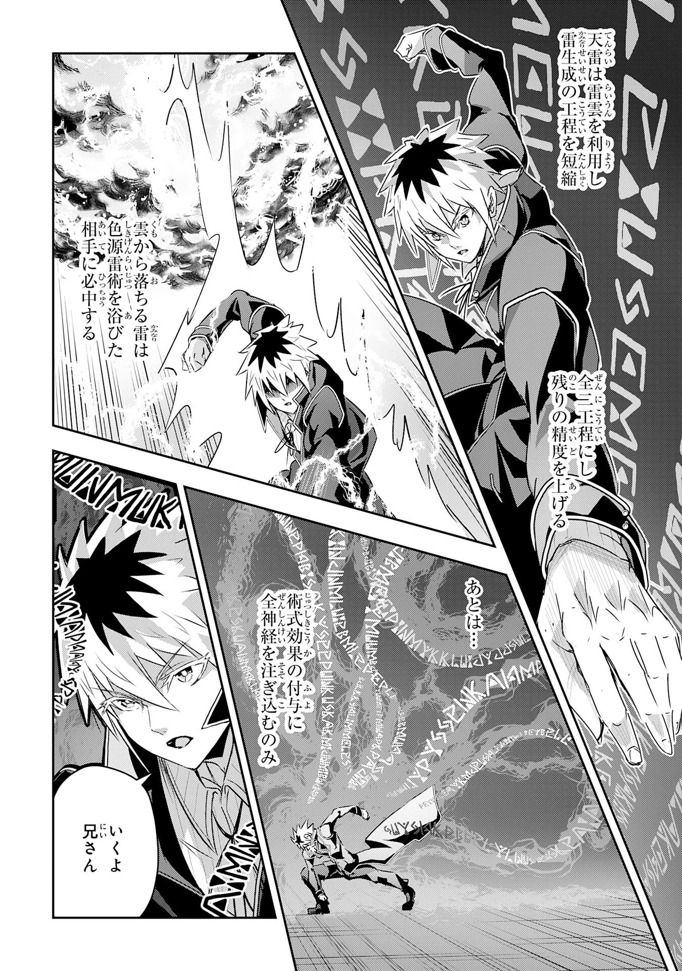 ナナイロ雷術師の英雄譚ーすべてを失った俺、雷魔術を極めて最強へと至るー 第12話 - 18