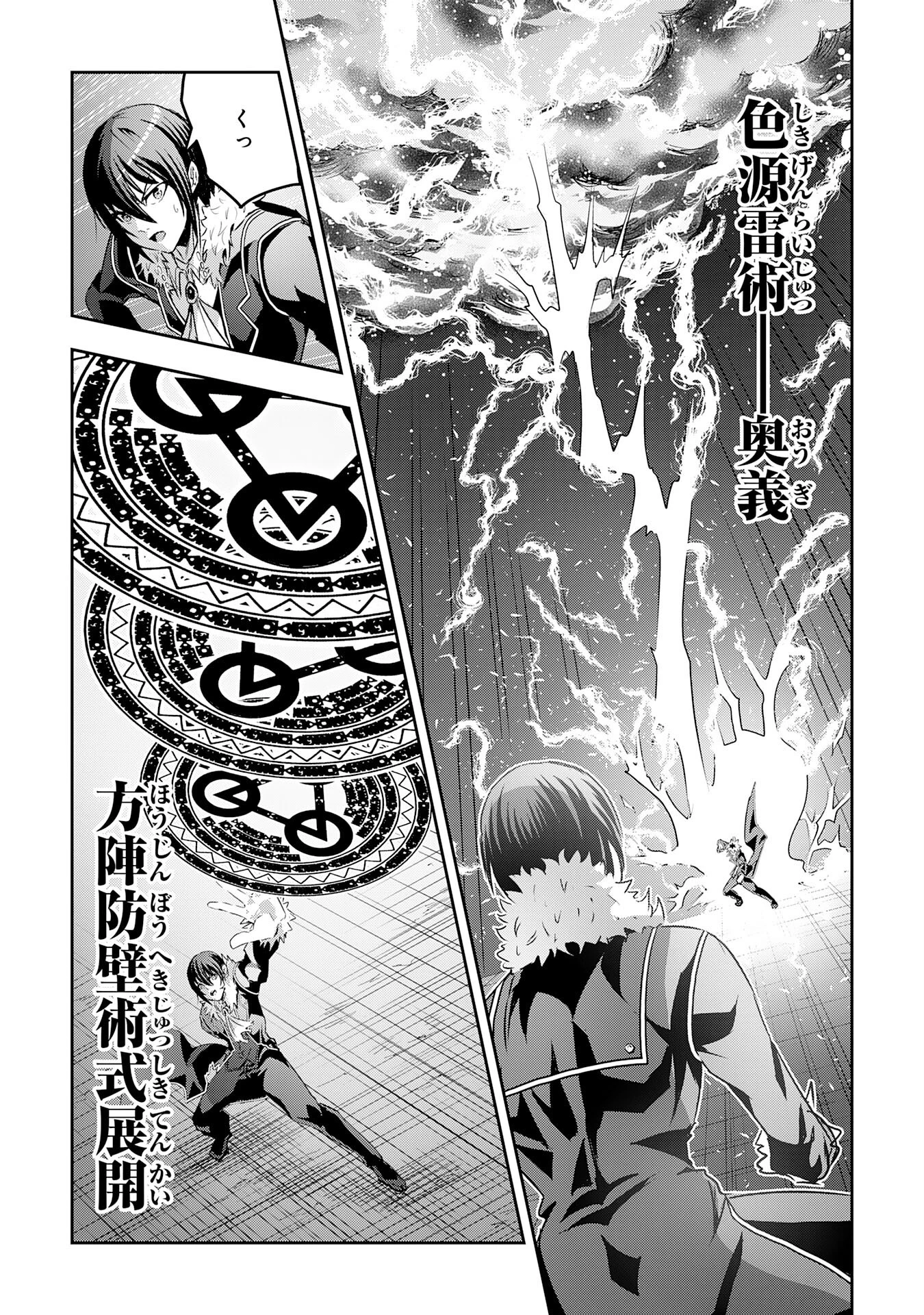 ナナイロ雷術師の英雄譚ーすべてを失った俺、雷魔術を極めて最強へと至るー 第12話 - 19