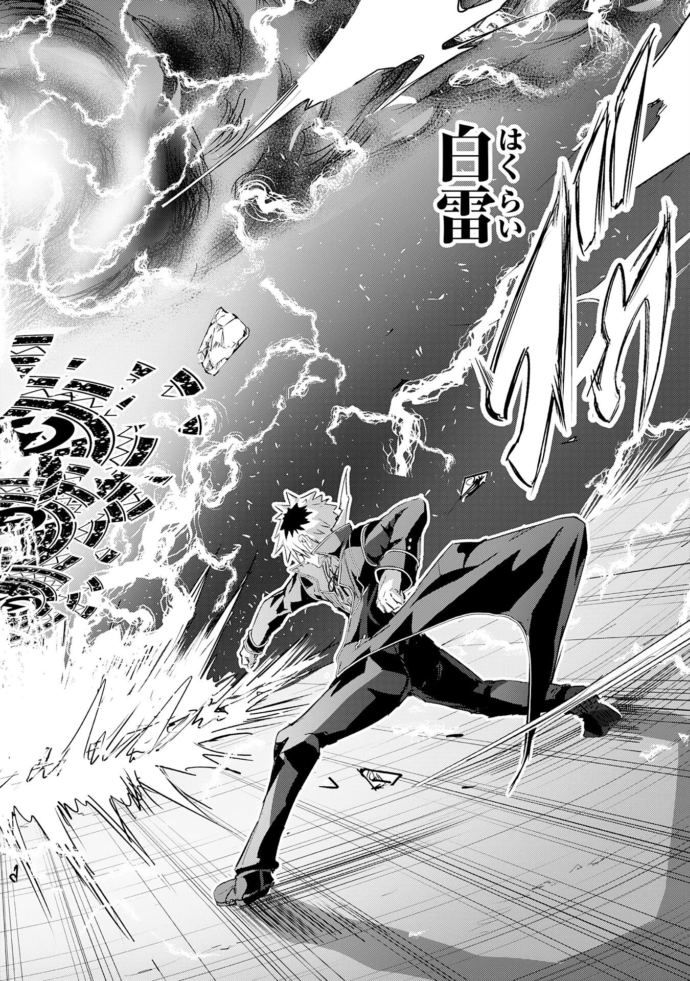 ナナイロ雷術師の英雄譚ーすべてを失った俺、雷魔術を極めて最強へと至るー 第12話 - 20