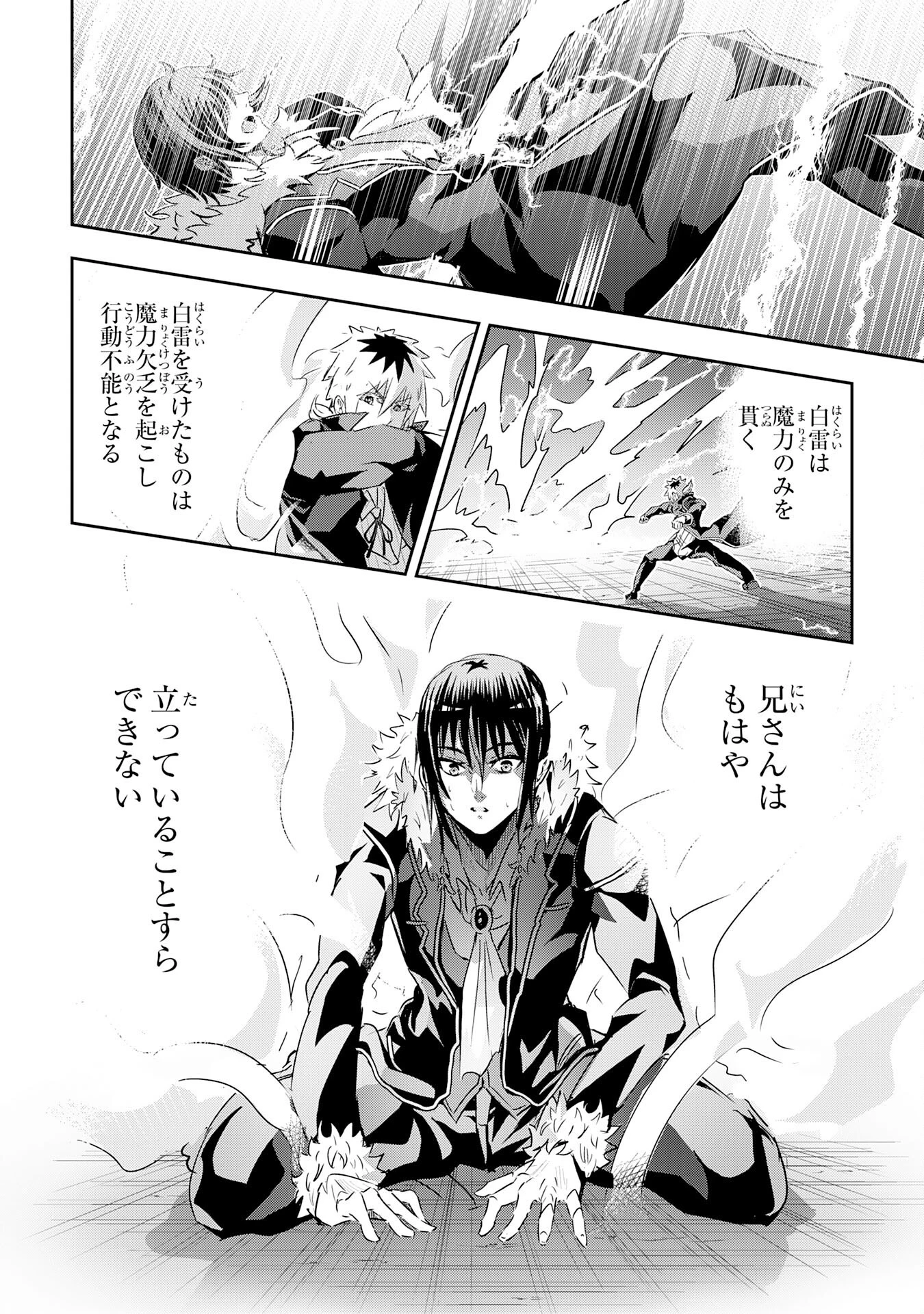 ナナイロ雷術師の英雄譚ーすべてを失った俺、雷魔術を極めて最強へと至るー 第12話 - 22