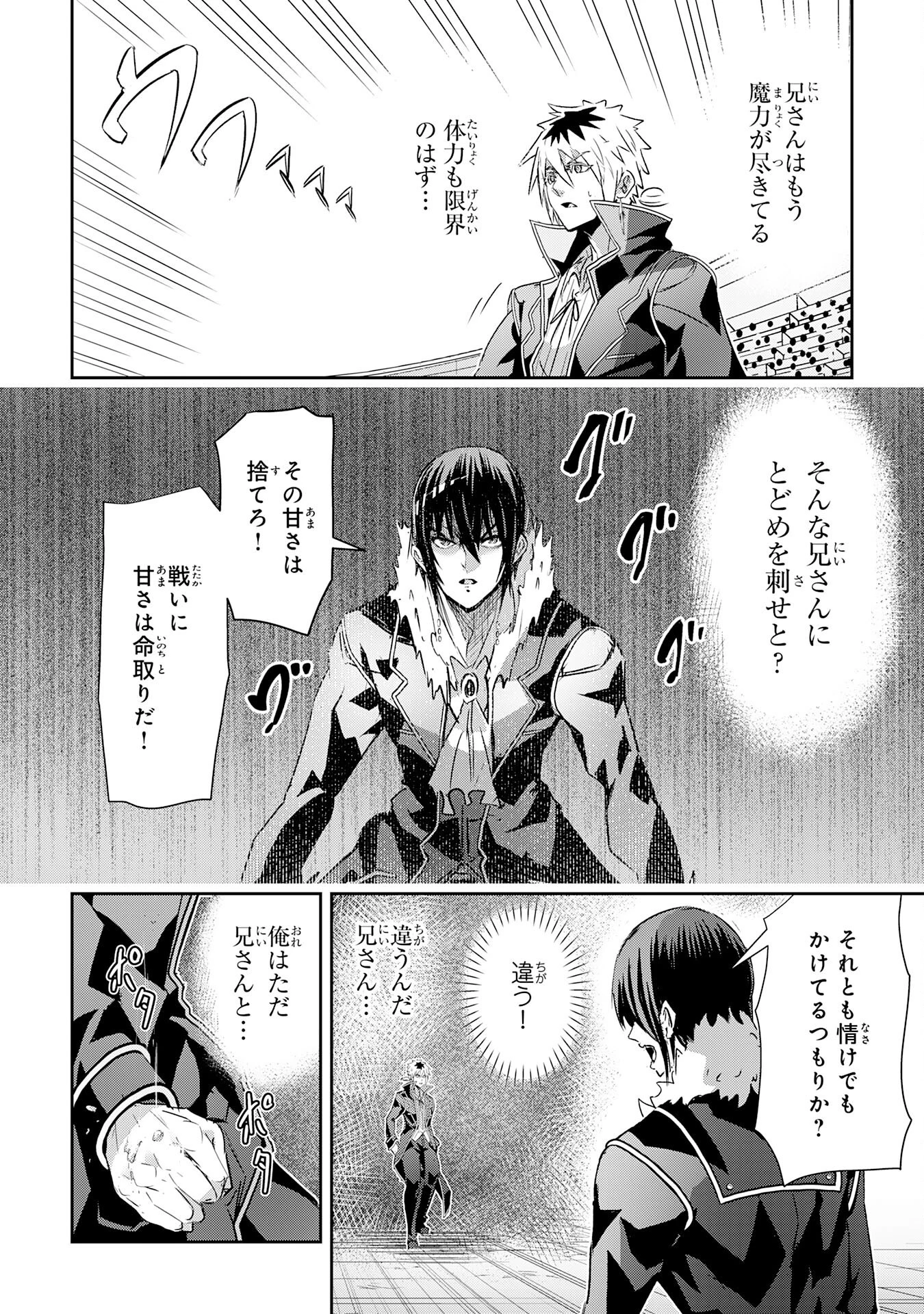 ナナイロ雷術師の英雄譚ーすべてを失った俺、雷魔術を極めて最強へと至るー 第12話 - 24