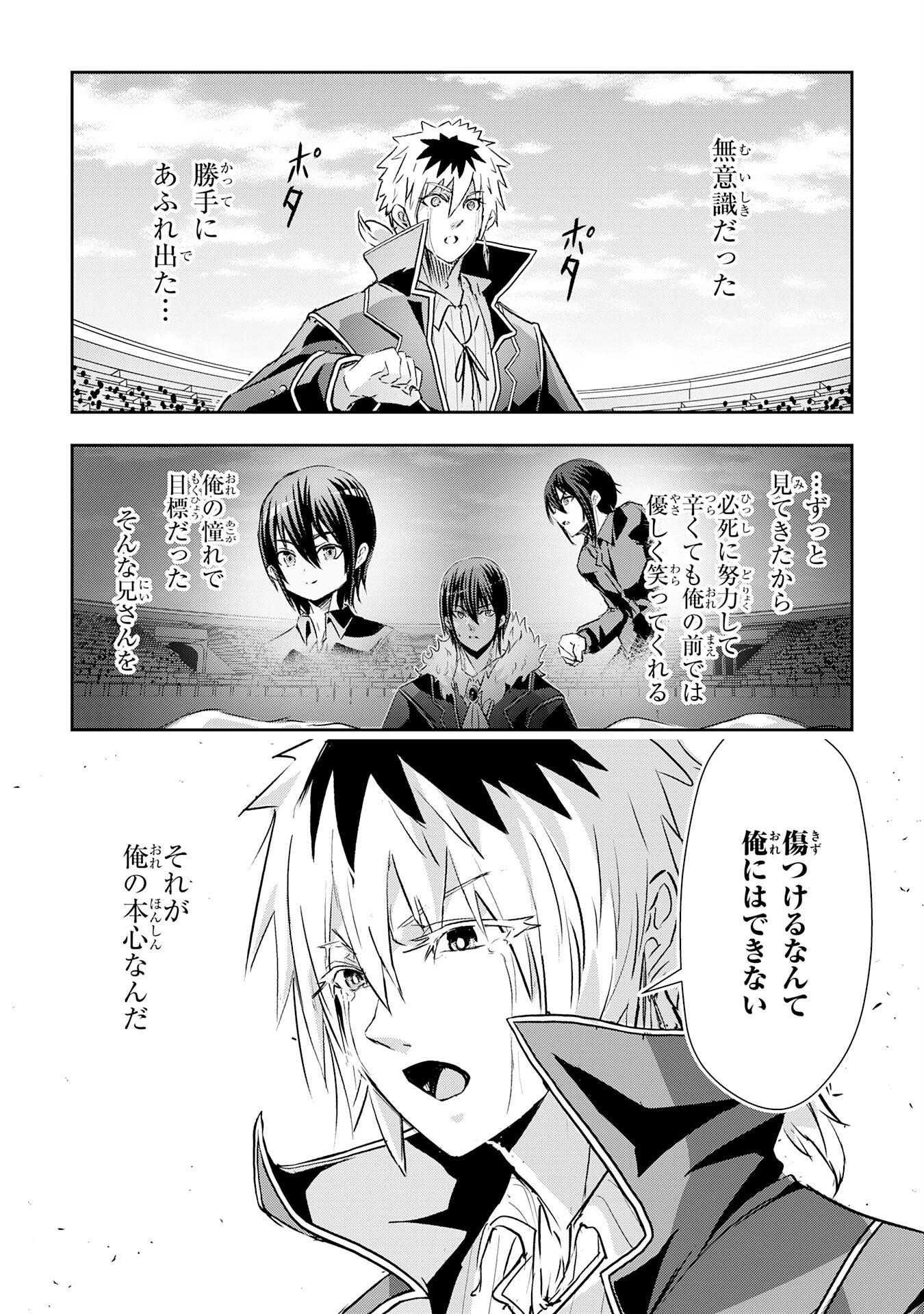 ナナイロ雷術師の英雄譚ーすべてを失った俺、雷魔術を極めて最強へと至るー 第12話 - 26