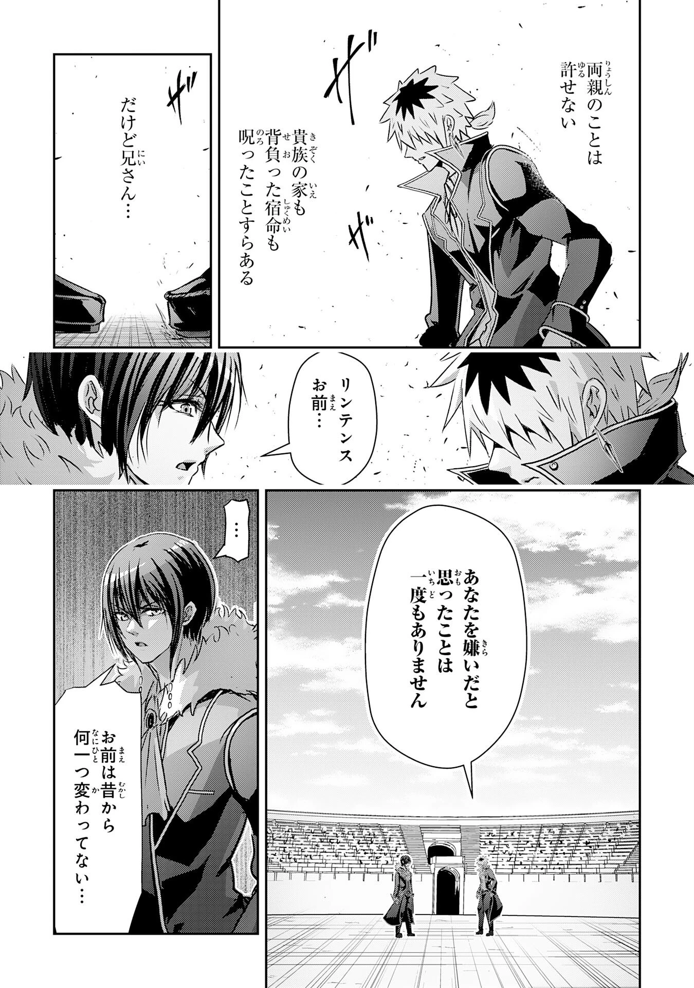 ナナイロ雷術師の英雄譚ーすべてを失った俺、雷魔術を極めて最強へと至るー 第12話 - 27