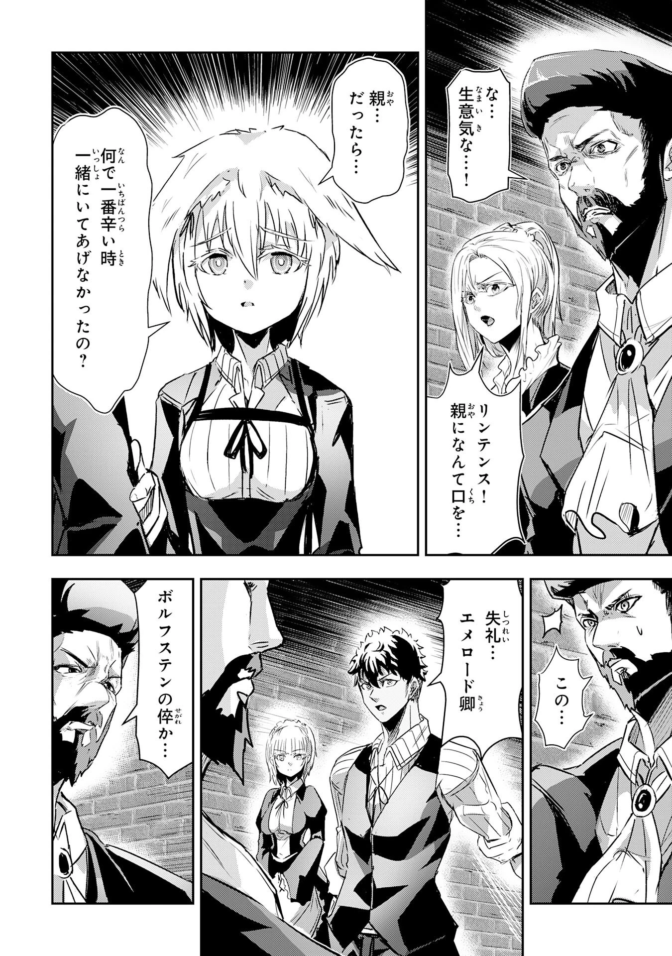 ナナイロ雷術師の英雄譚ーすべてを失った俺、雷魔術を極めて最強へと至るー 第12話 - 34