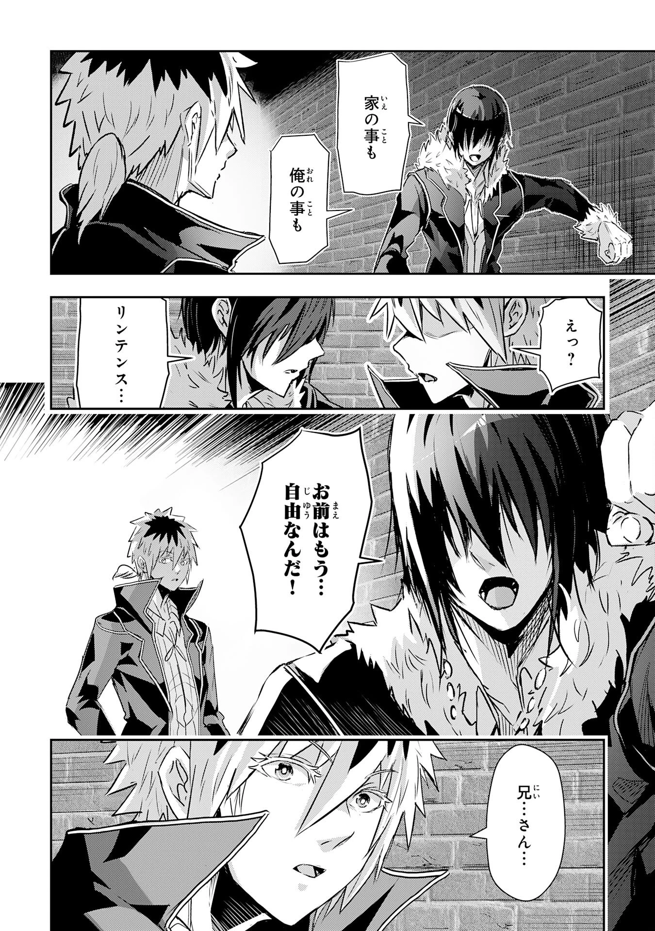 ナナイロ雷術師の英雄譚ーすべてを失った俺、雷魔術を極めて最強へと至るー 第12話 - 36