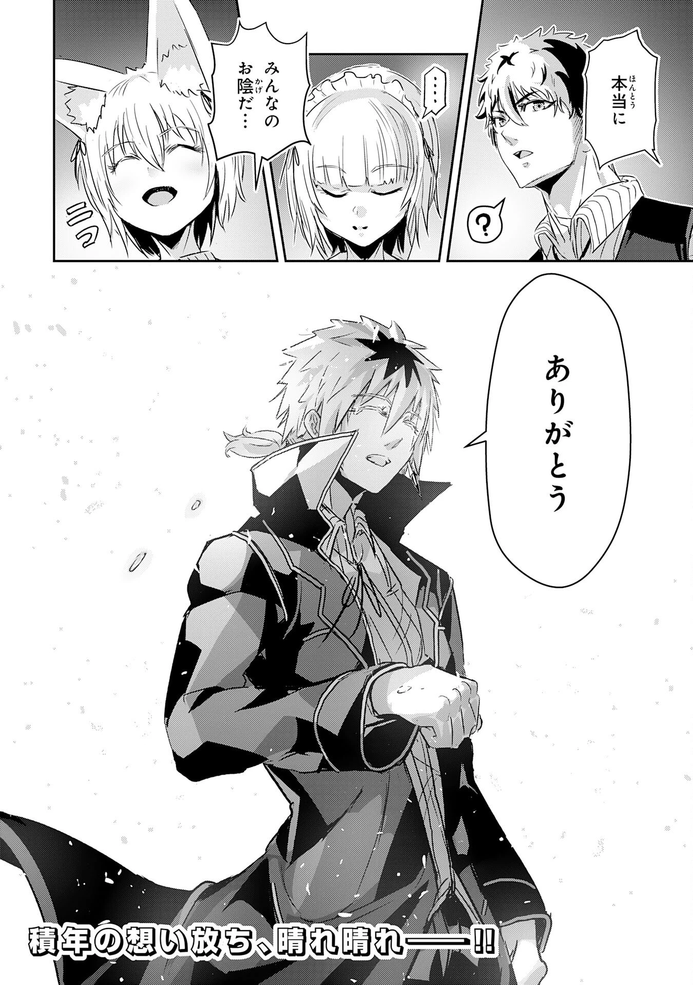 ナナイロ雷術師の英雄譚ーすべてを失った俺、雷魔術を極めて最強へと至るー 第12話 - 38