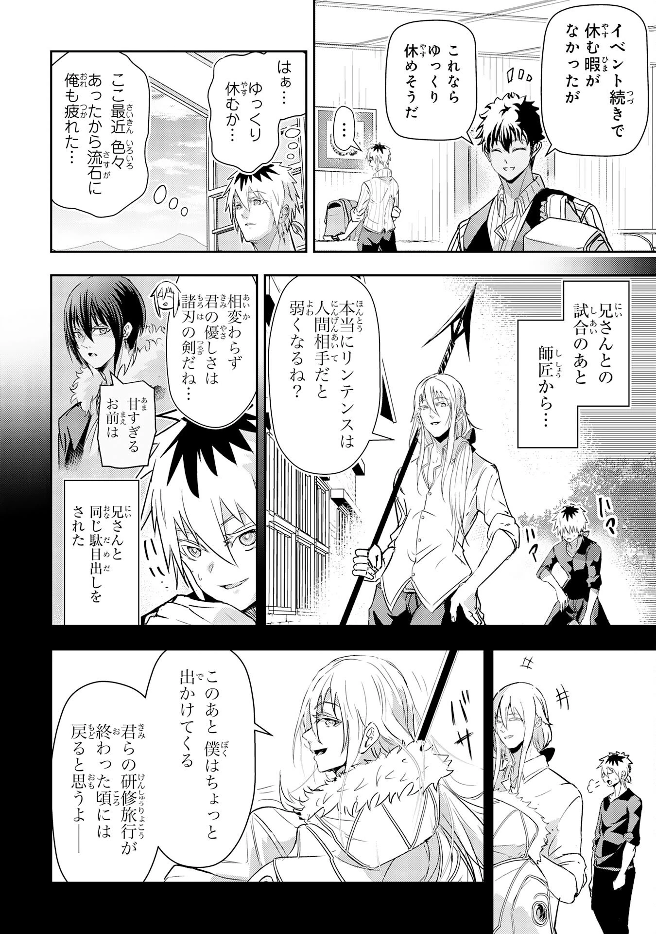 ナナイロ雷術師の英雄譚ーすべてを失った俺、雷魔術を極めて最強へと至るー 第13話 - 4