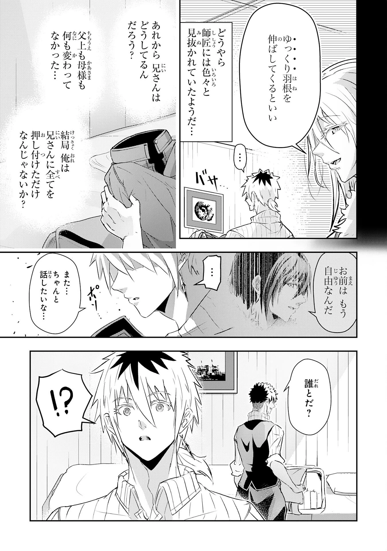 ナナイロ雷術師の英雄譚ーすべてを失った俺、雷魔術を極めて最強へと至るー 第13話 - 5