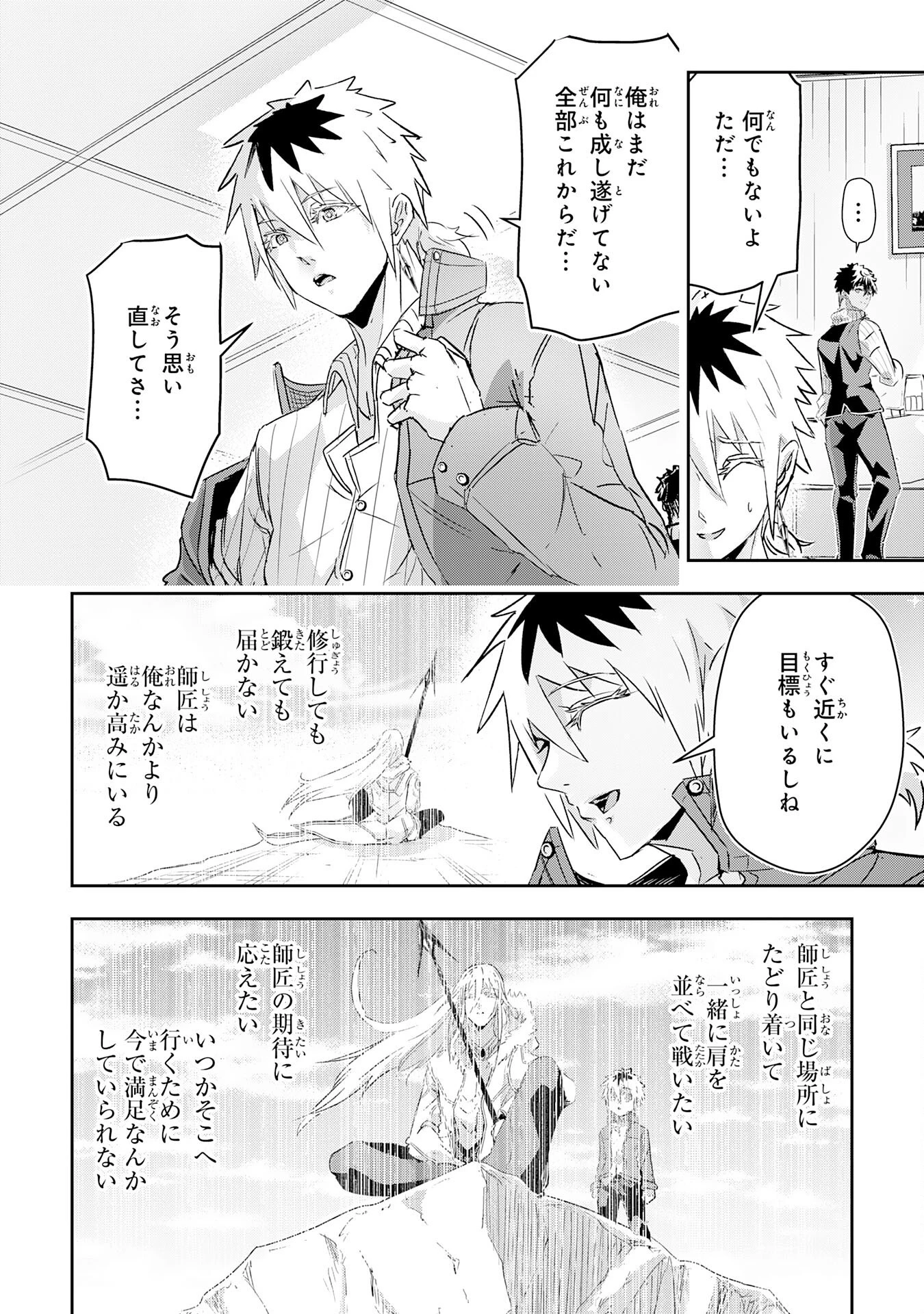 ナナイロ雷術師の英雄譚ーすべてを失った俺、雷魔術を極めて最強へと至るー 第13話 - 6