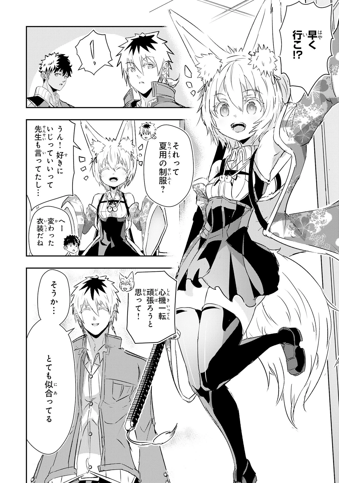 ナナイロ雷術師の英雄譚ーすべてを失った俺、雷魔術を極めて最強へと至るー 第13話 - 8