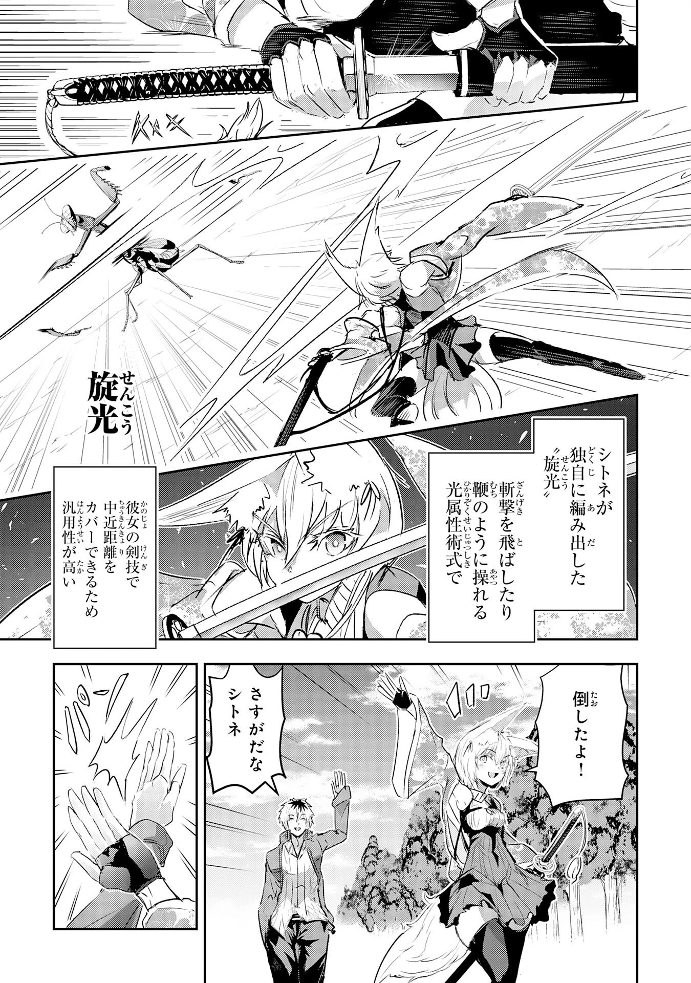 ナナイロ雷術師の英雄譚ーすべてを失った俺、雷魔術を極めて最強へと至るー 第13話 - 17