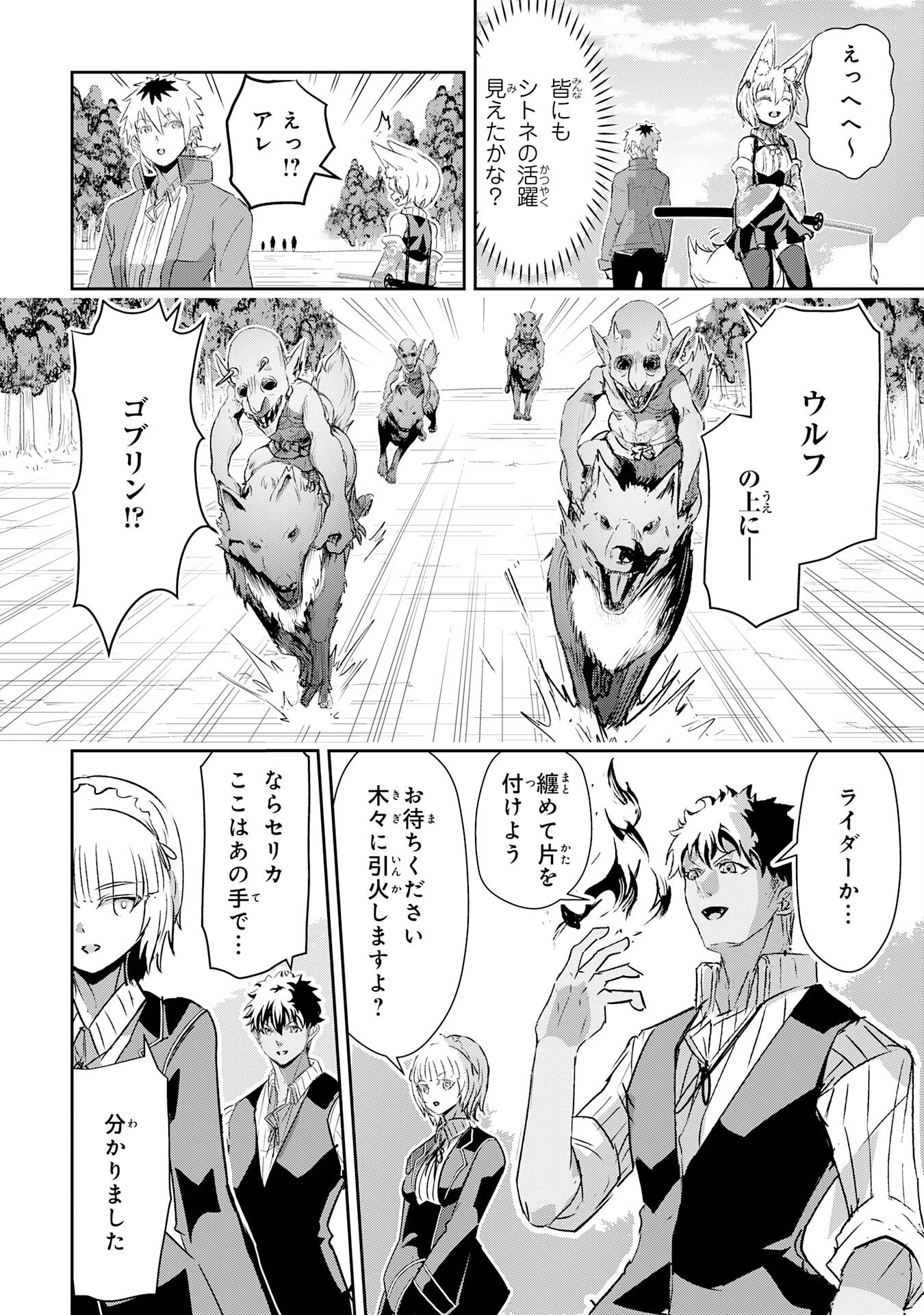 ナナイロ雷術師の英雄譚ーすべてを失った俺、雷魔術を極めて最強へと至るー 第13話 - 18