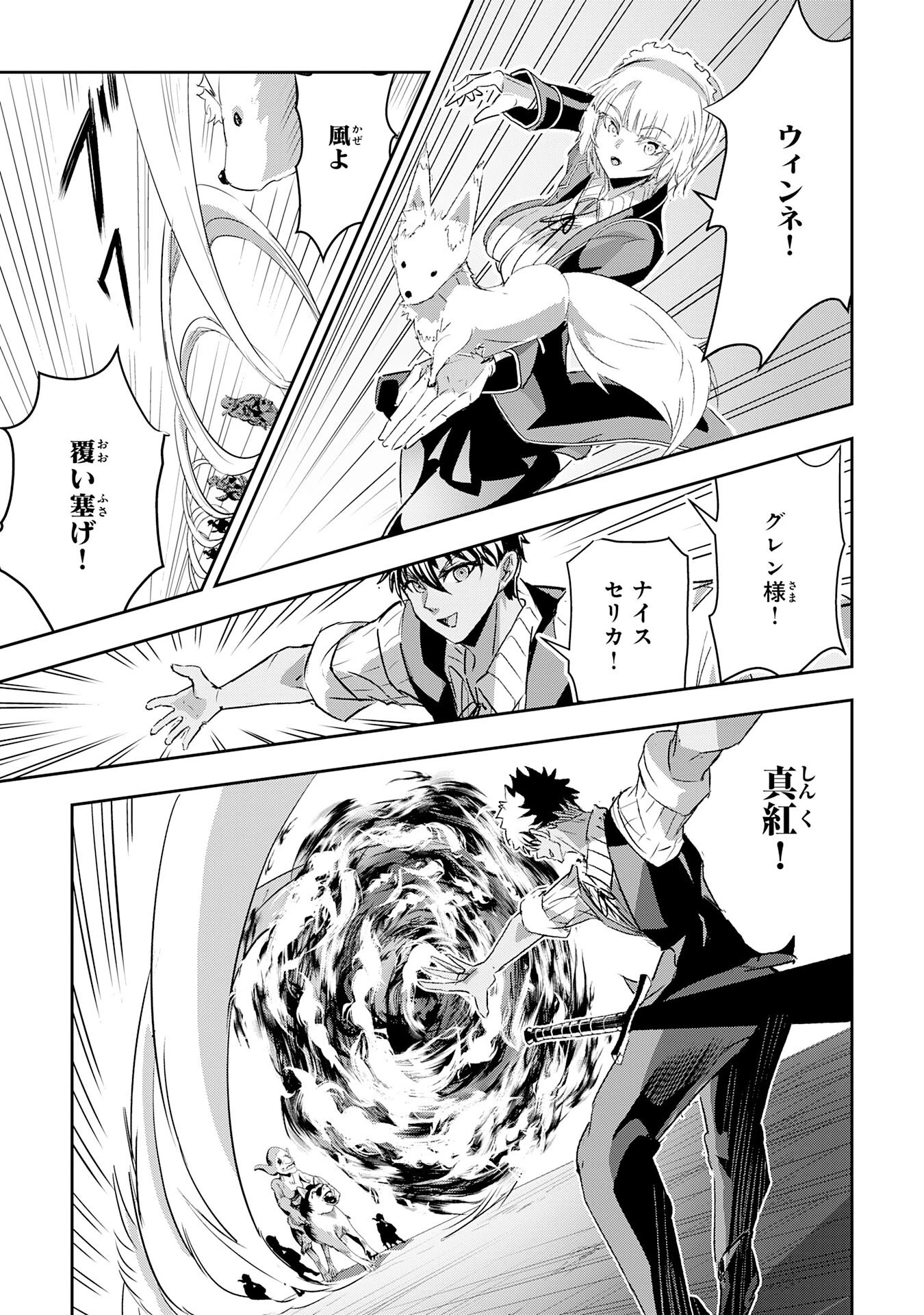 ナナイロ雷術師の英雄譚ーすべてを失った俺、雷魔術を極めて最強へと至るー 第13話 - 19