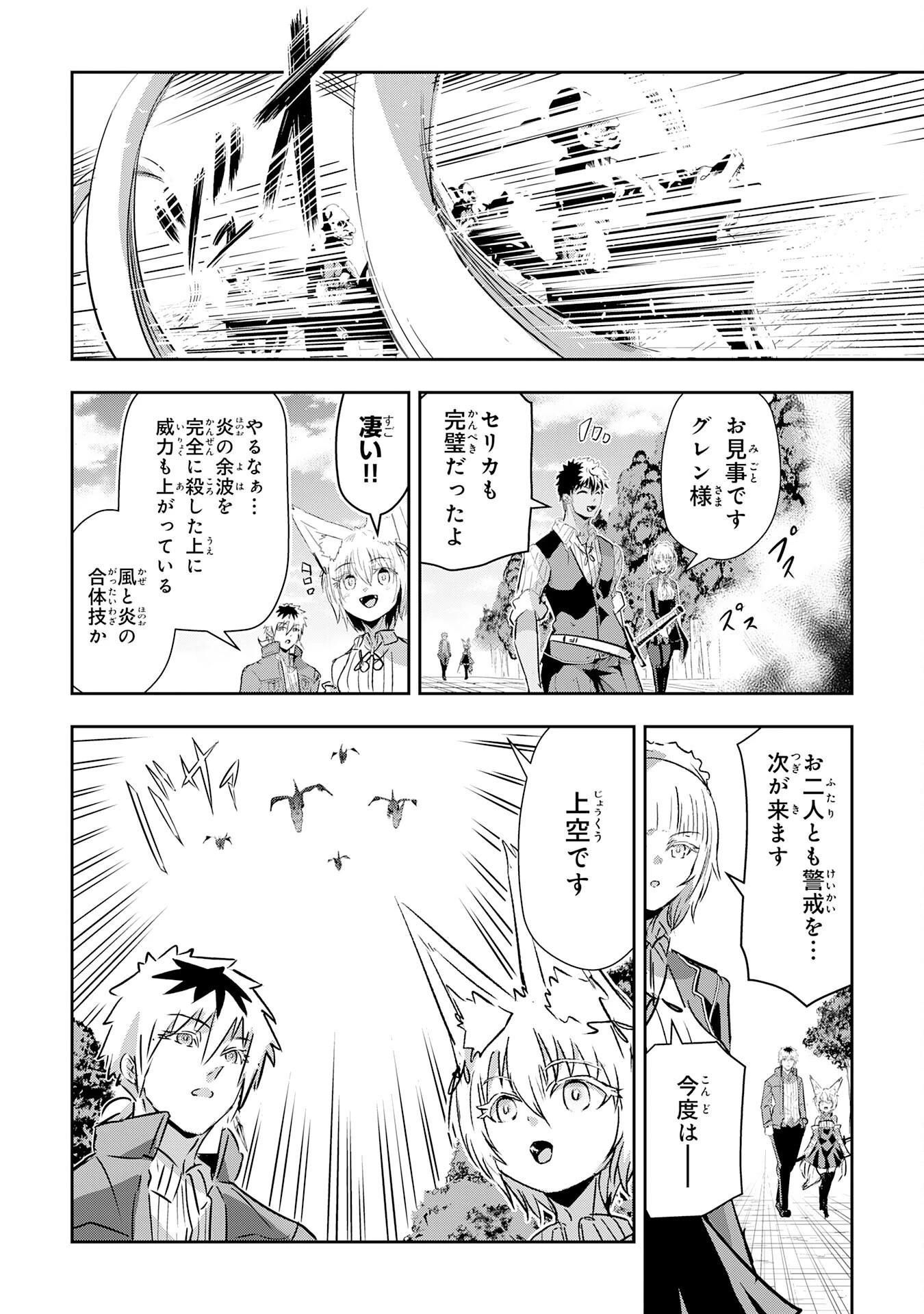 ナナイロ雷術師の英雄譚ーすべてを失った俺、雷魔術を極めて最強へと至るー 第13話 - 20