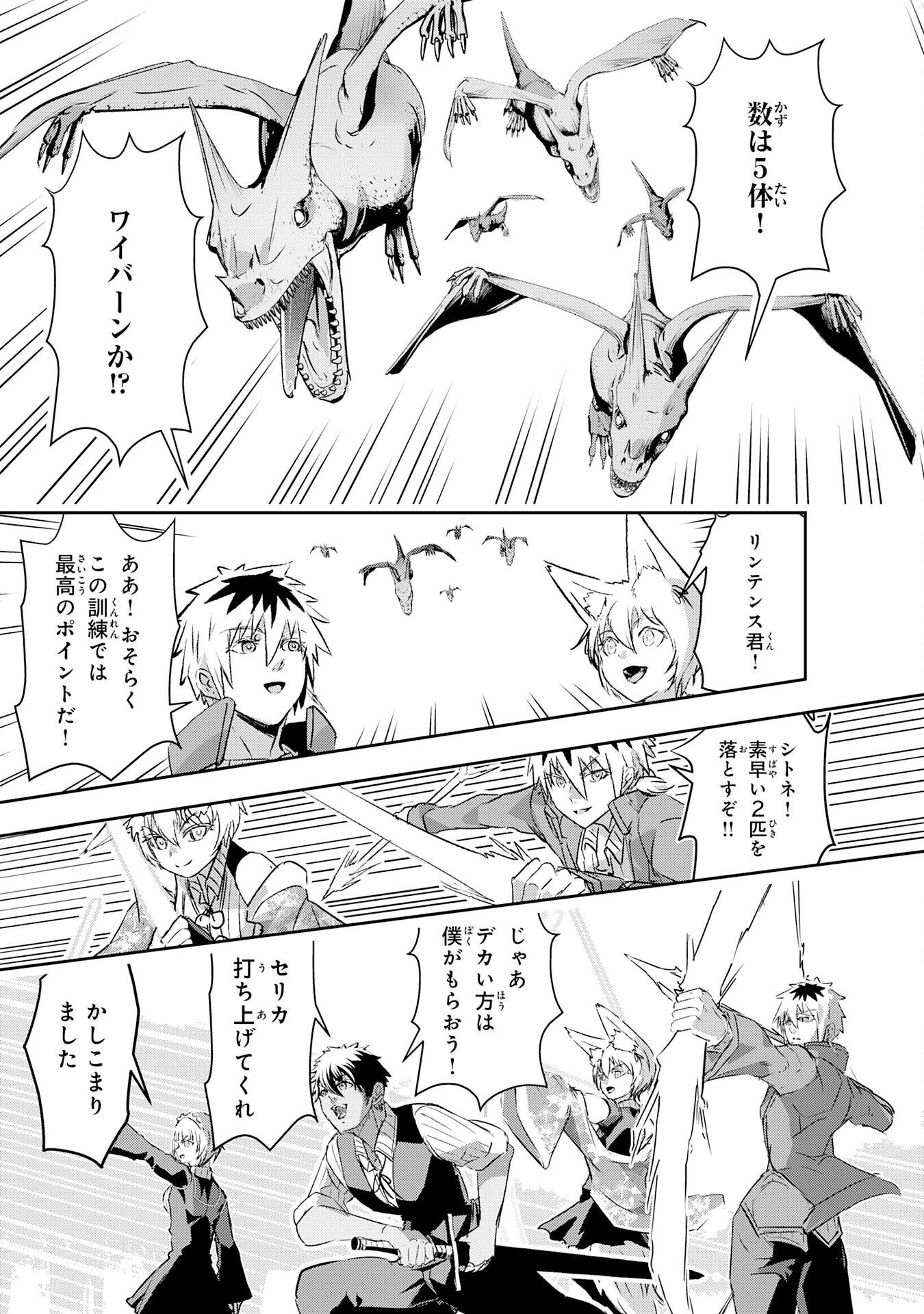 ナナイロ雷術師の英雄譚ーすべてを失った俺、雷魔術を極めて最強へと至るー 第13話 - 21