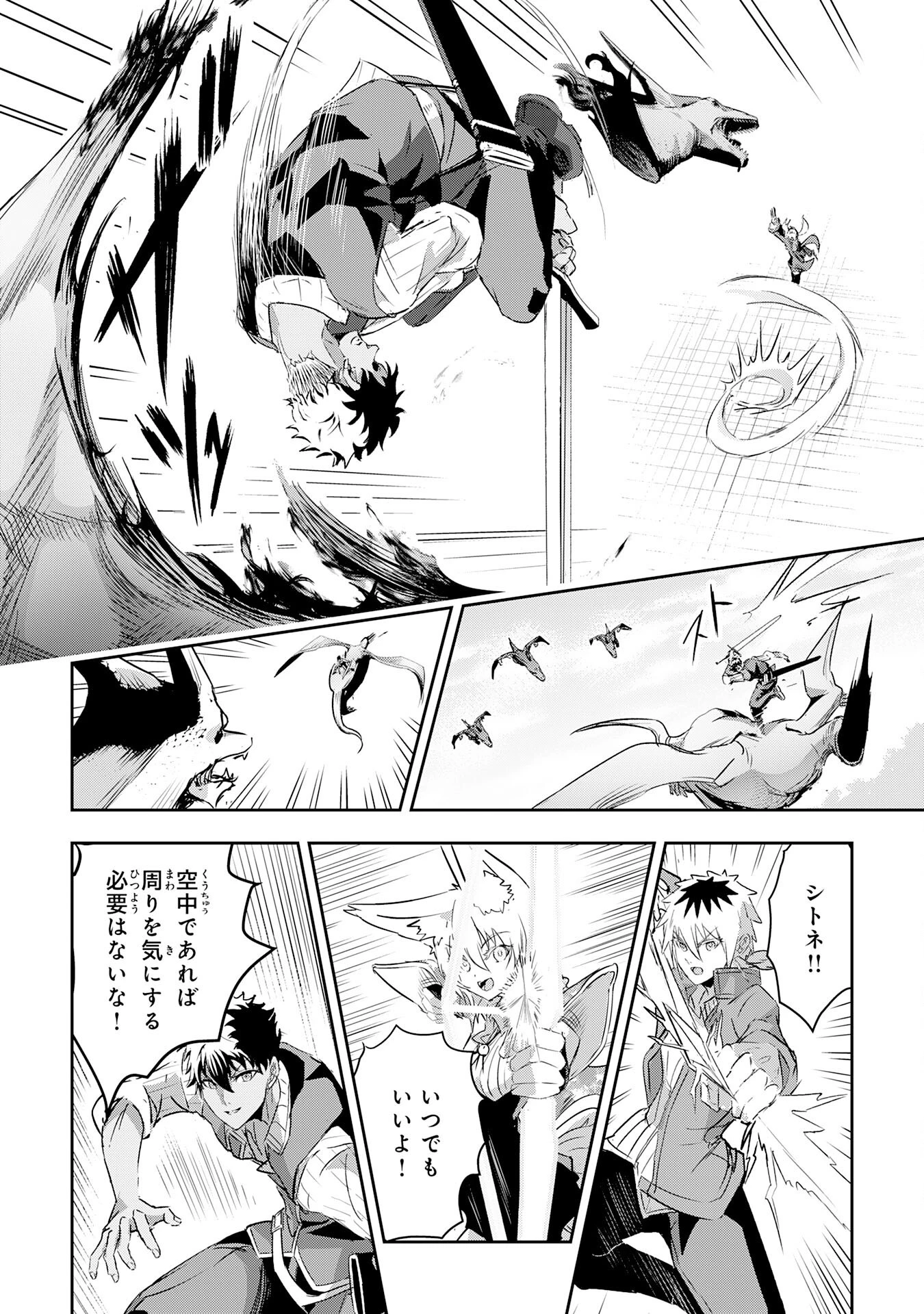 ナナイロ雷術師の英雄譚ーすべてを失った俺、雷魔術を極めて最強へと至るー 第13話 - 22