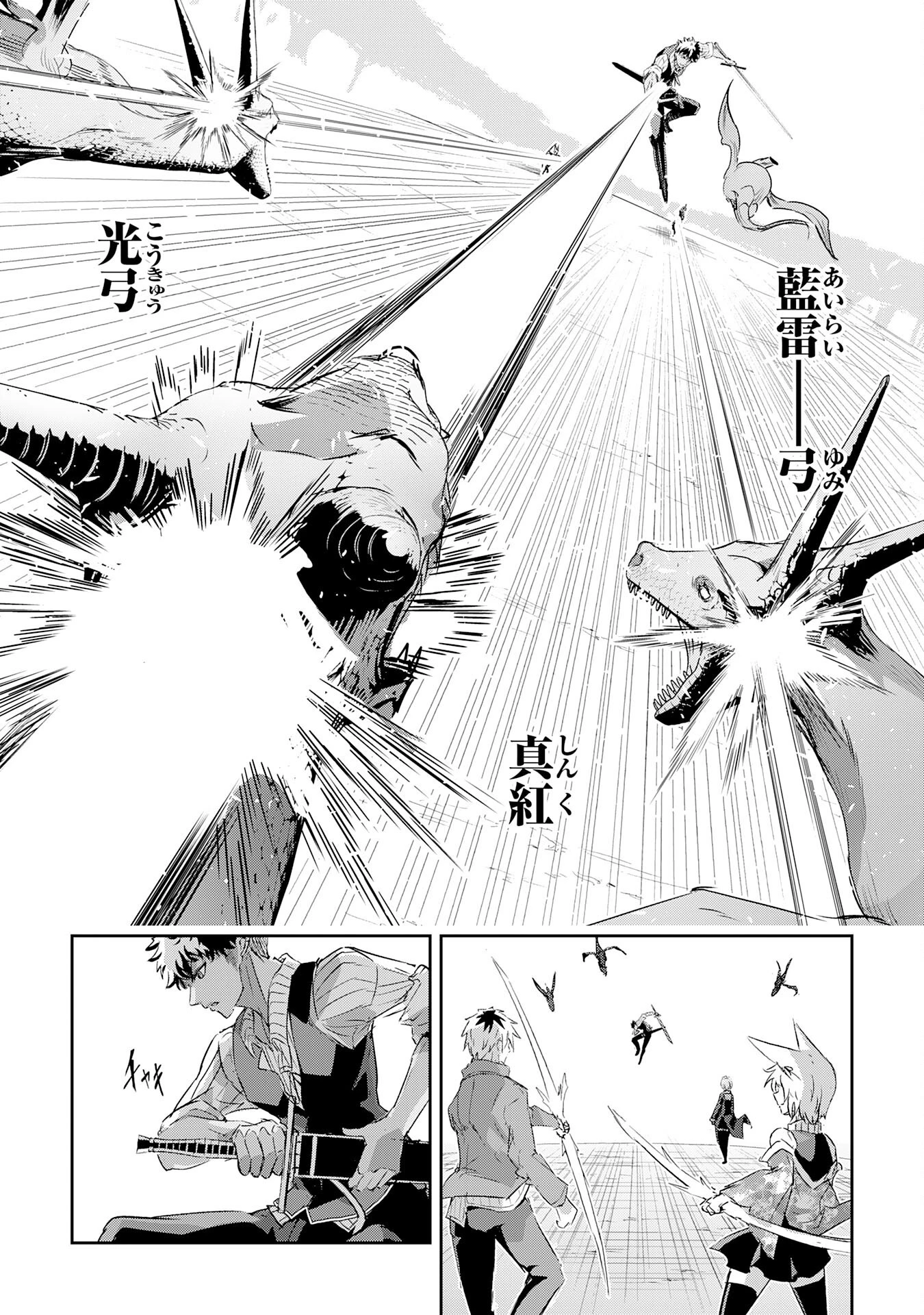 ナナイロ雷術師の英雄譚ーすべてを失った俺、雷魔術を極めて最強へと至るー 第13話 - 23