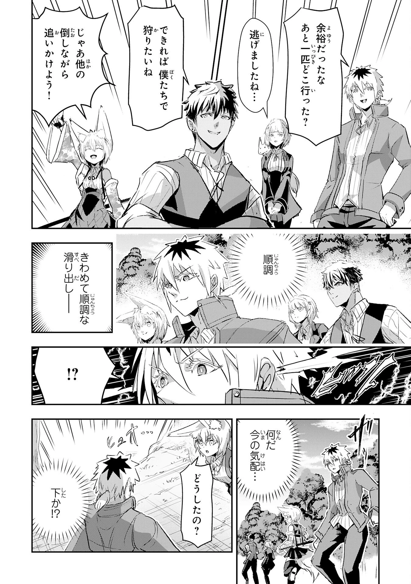 ナナイロ雷術師の英雄譚ーすべてを失った俺、雷魔術を極めて最強へと至るー 第13話 - 24