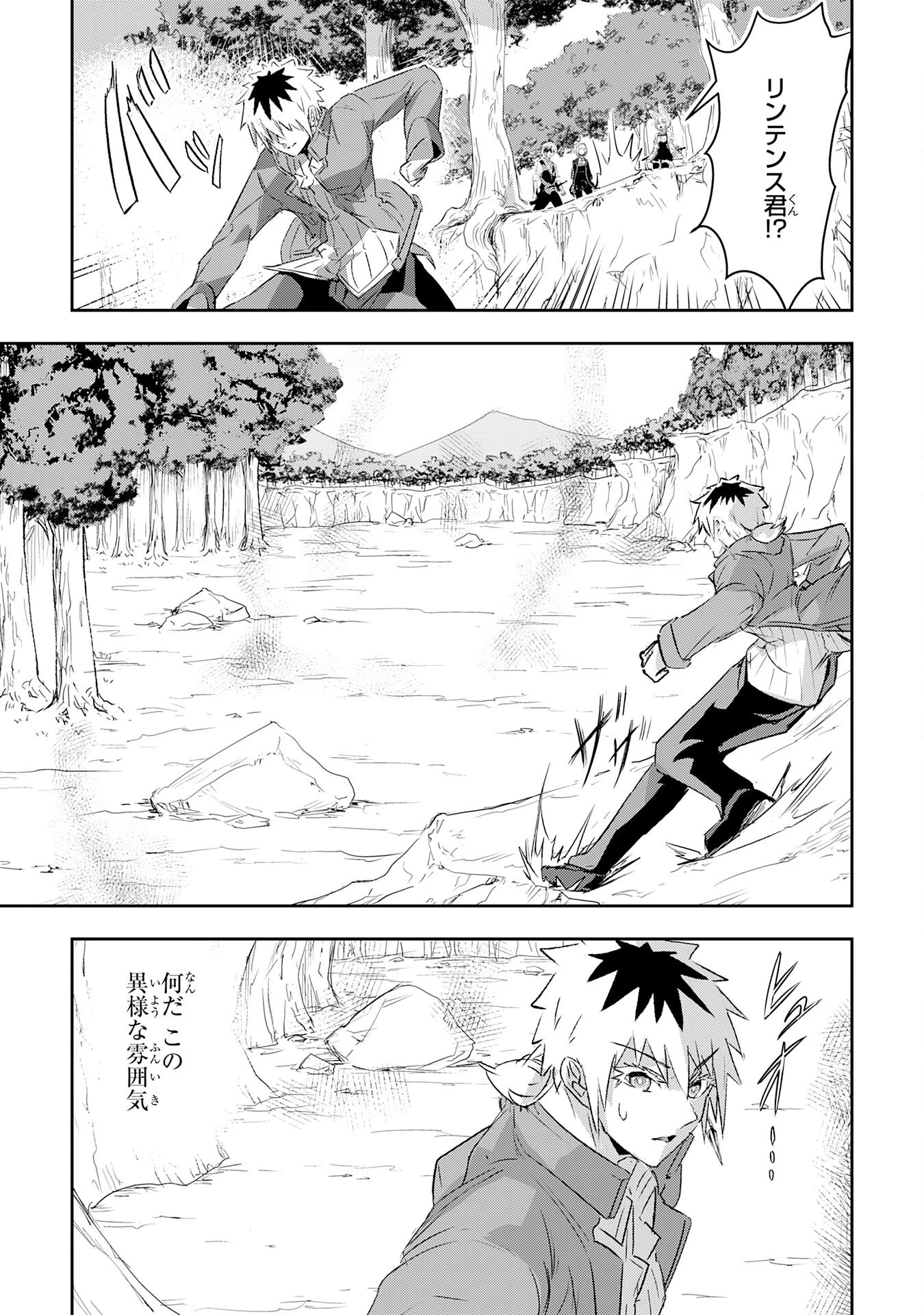 ナナイロ雷術師の英雄譚ーすべてを失った俺、雷魔術を極めて最強へと至るー 第13話 - 25