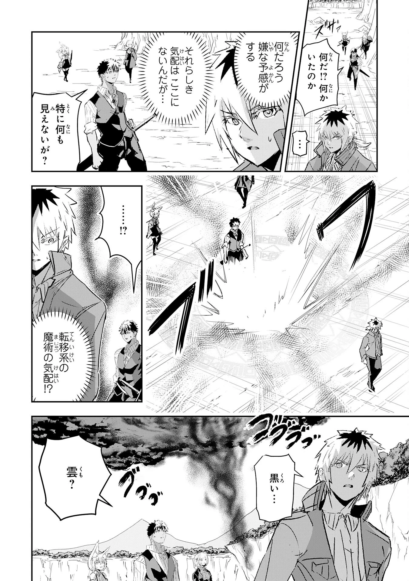 ナナイロ雷術師の英雄譚ーすべてを失った俺、雷魔術を極めて最強へと至るー 第13話 - 26