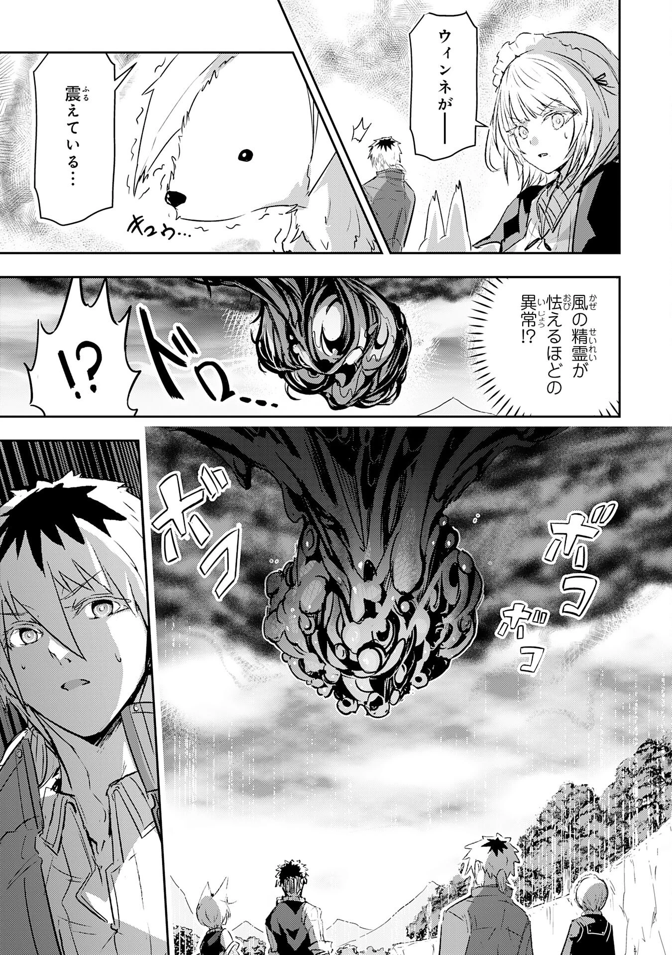 ナナイロ雷術師の英雄譚ーすべてを失った俺、雷魔術を極めて最強へと至るー 第13話 - 27